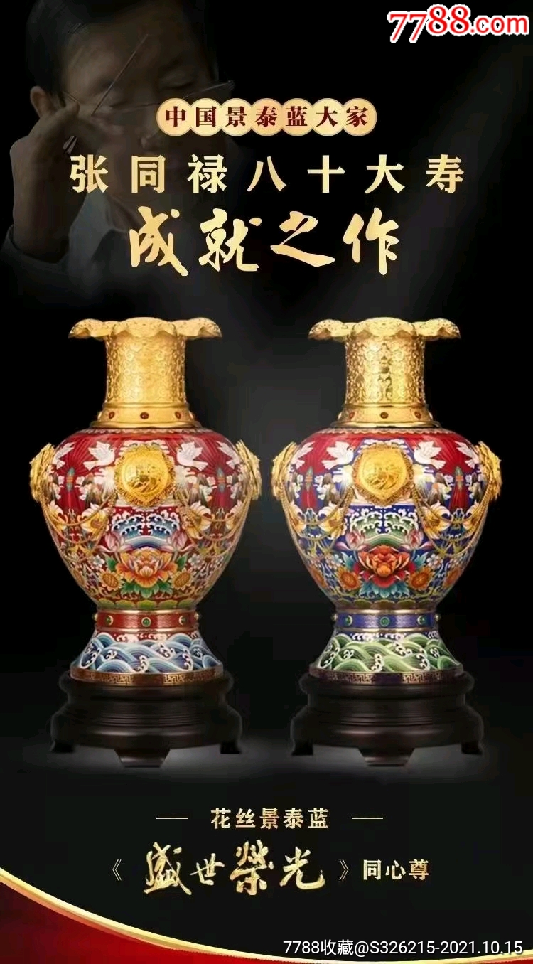 张同禄收官之作,盛世荣光同心尊