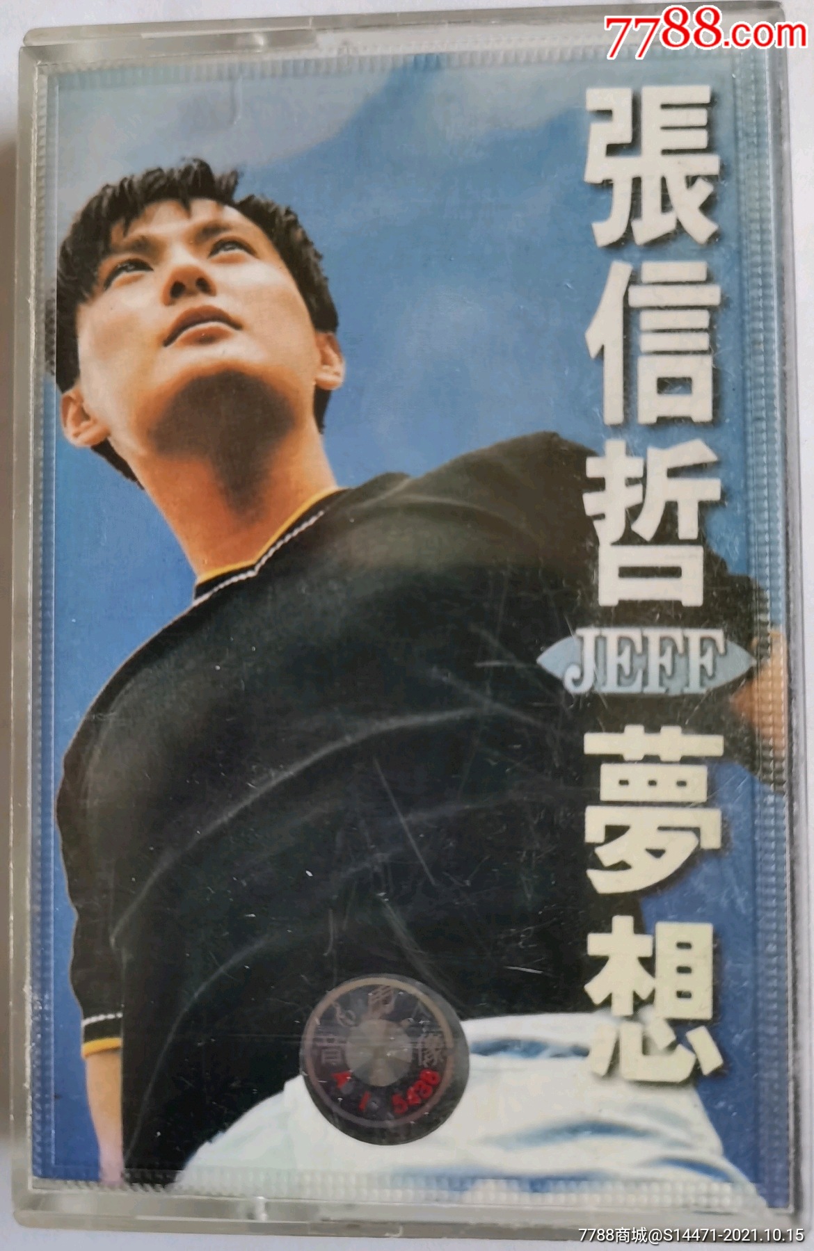 《梦想》(张信哲)