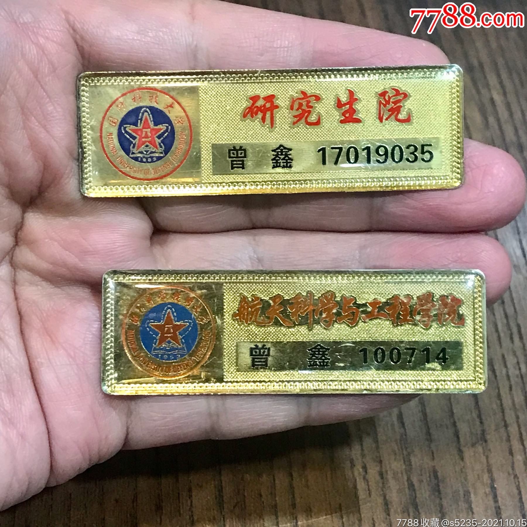 国防科技大学航天科学与工程学院,研究生院胸牌(同一人佩戴)