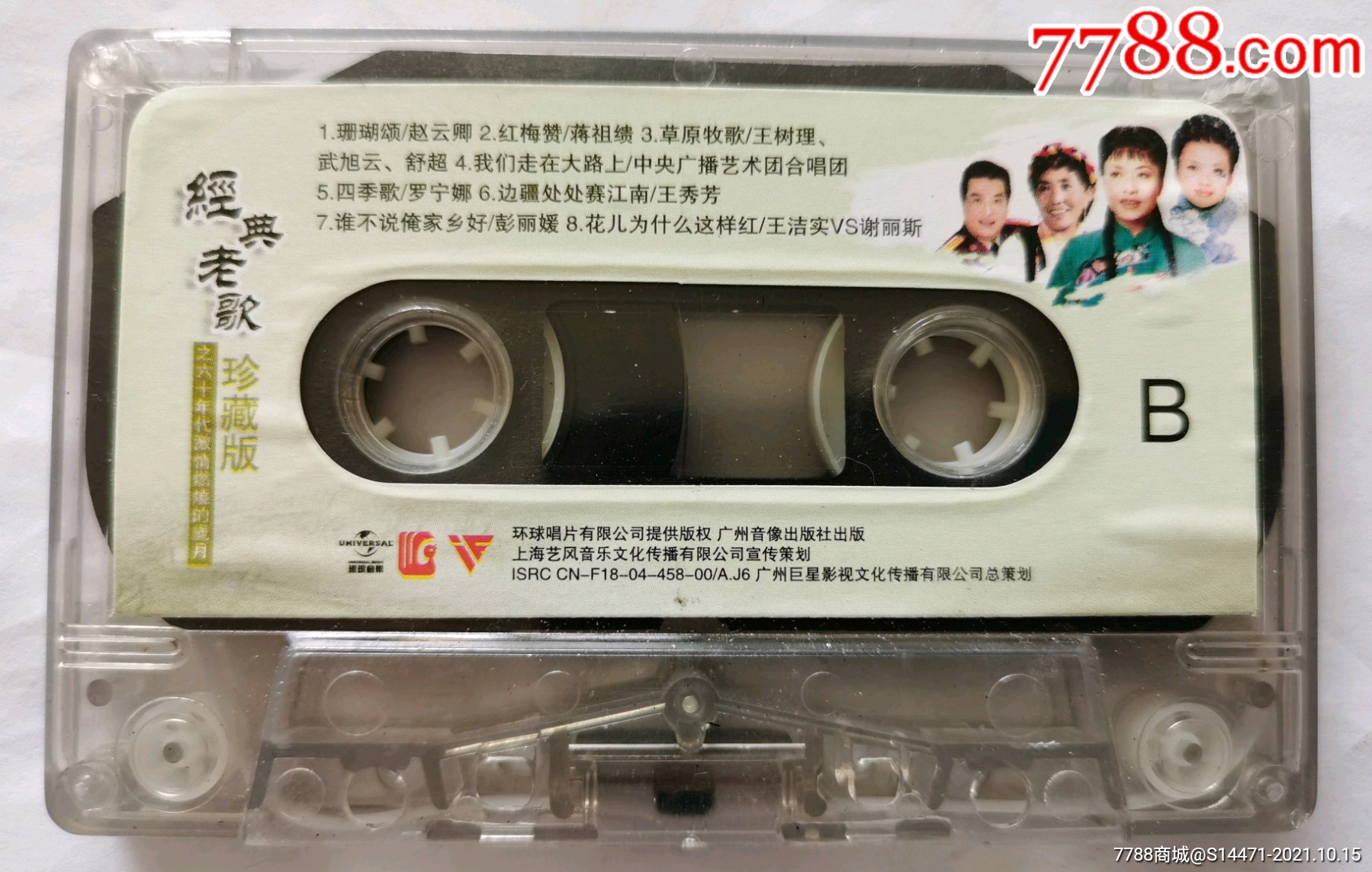 《经典老歌》(60年代激情燃烧的岁月)_磁带/卡带_第4张_7788音像