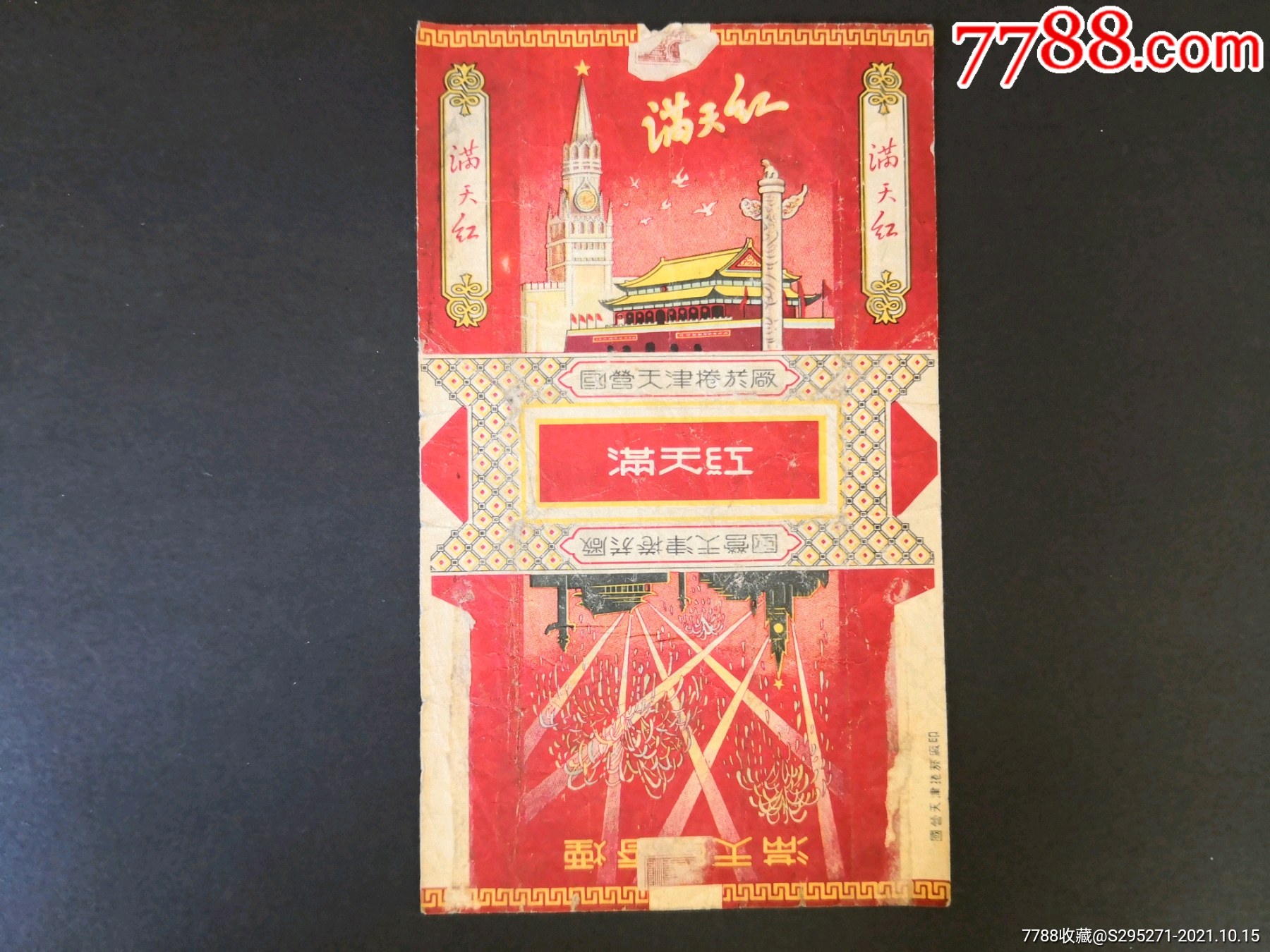 【文革烟标】《满天红》