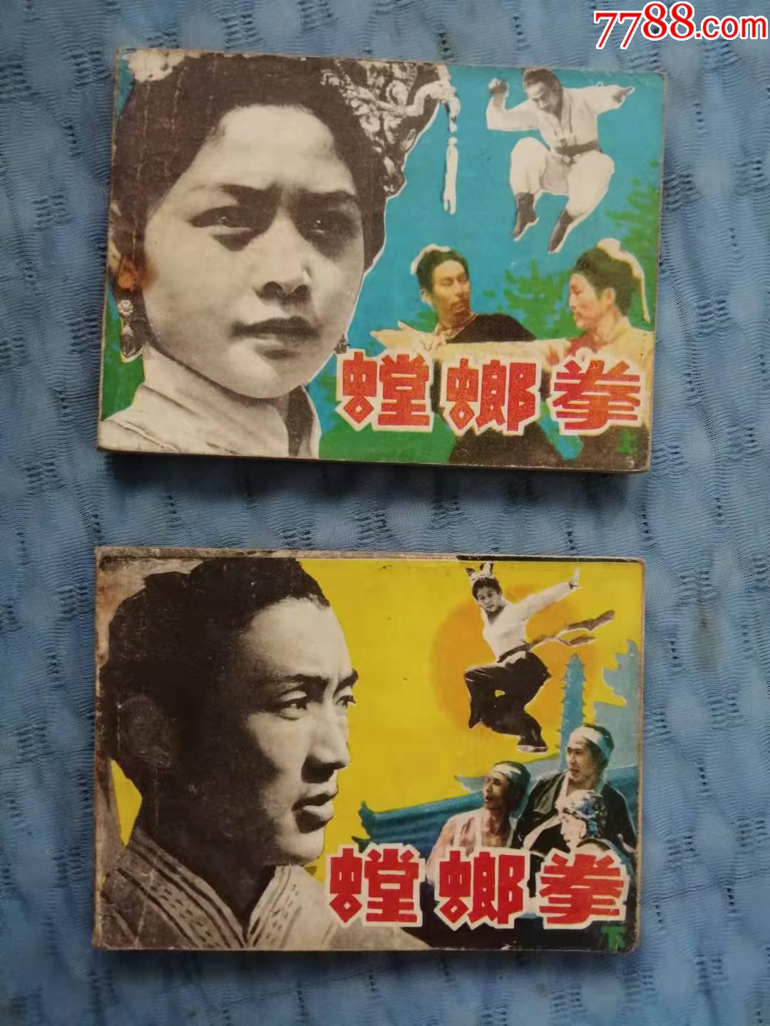 电影精品螳螂拳少见全两册