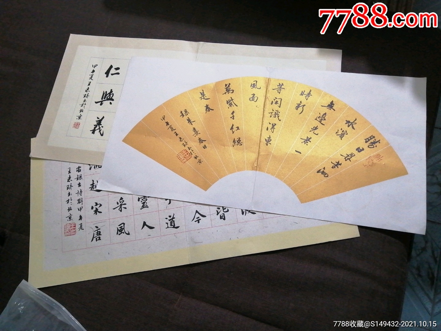 王志琦书法三幅