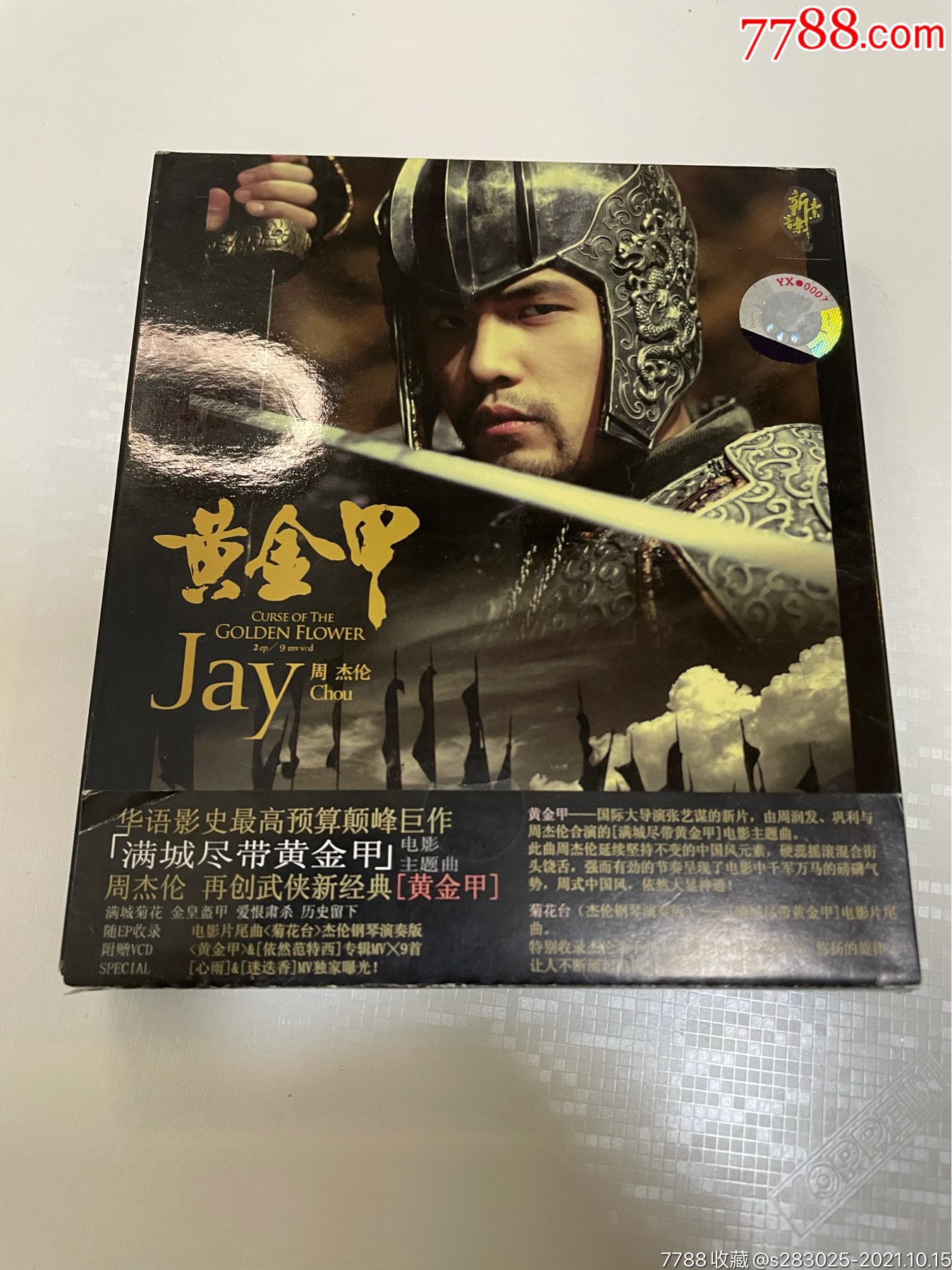 周杰伦专场黄金甲品好