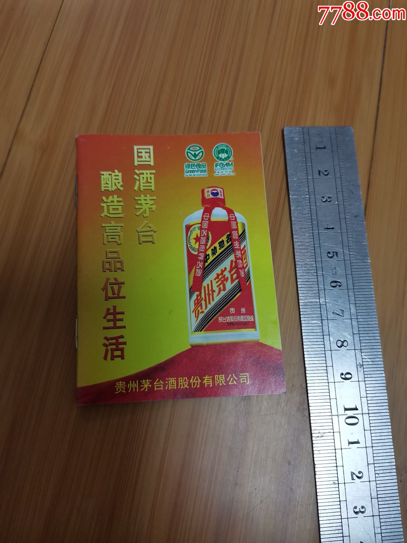 茅台酒小册子图片