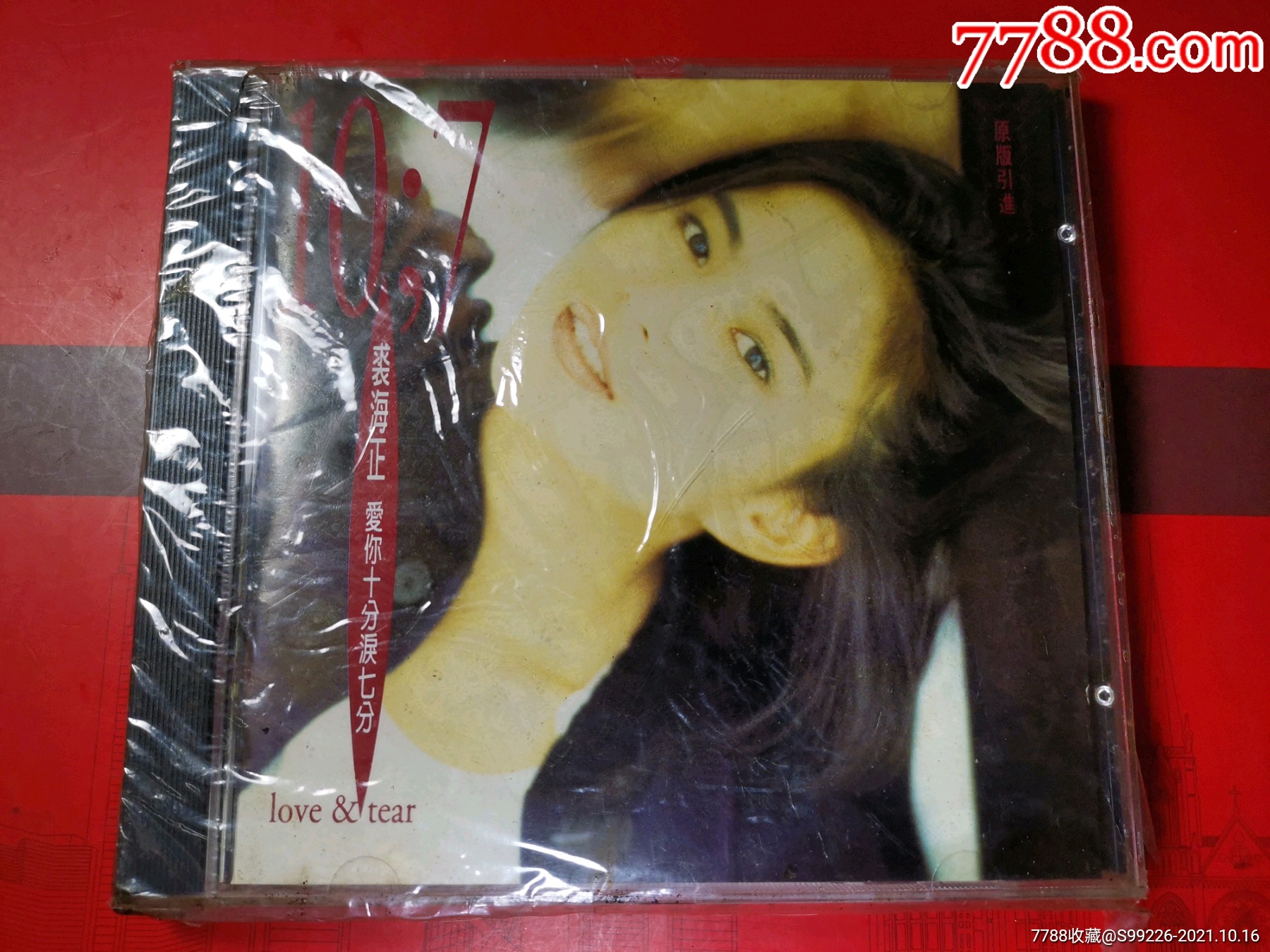 裘海正爱你十分泪七分全新未拆cd