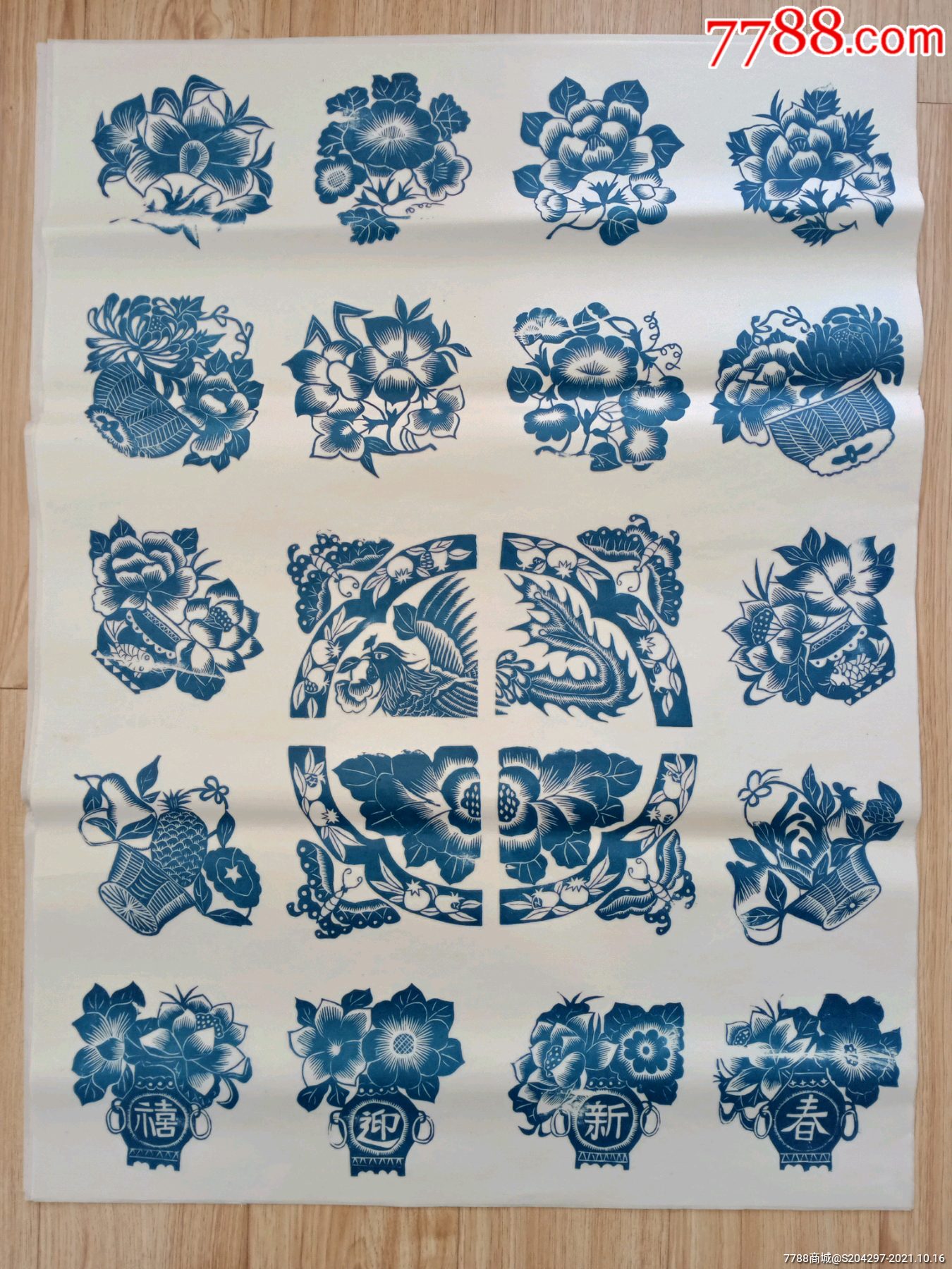 八十年代喜迎新春窗花17张合拍2开大