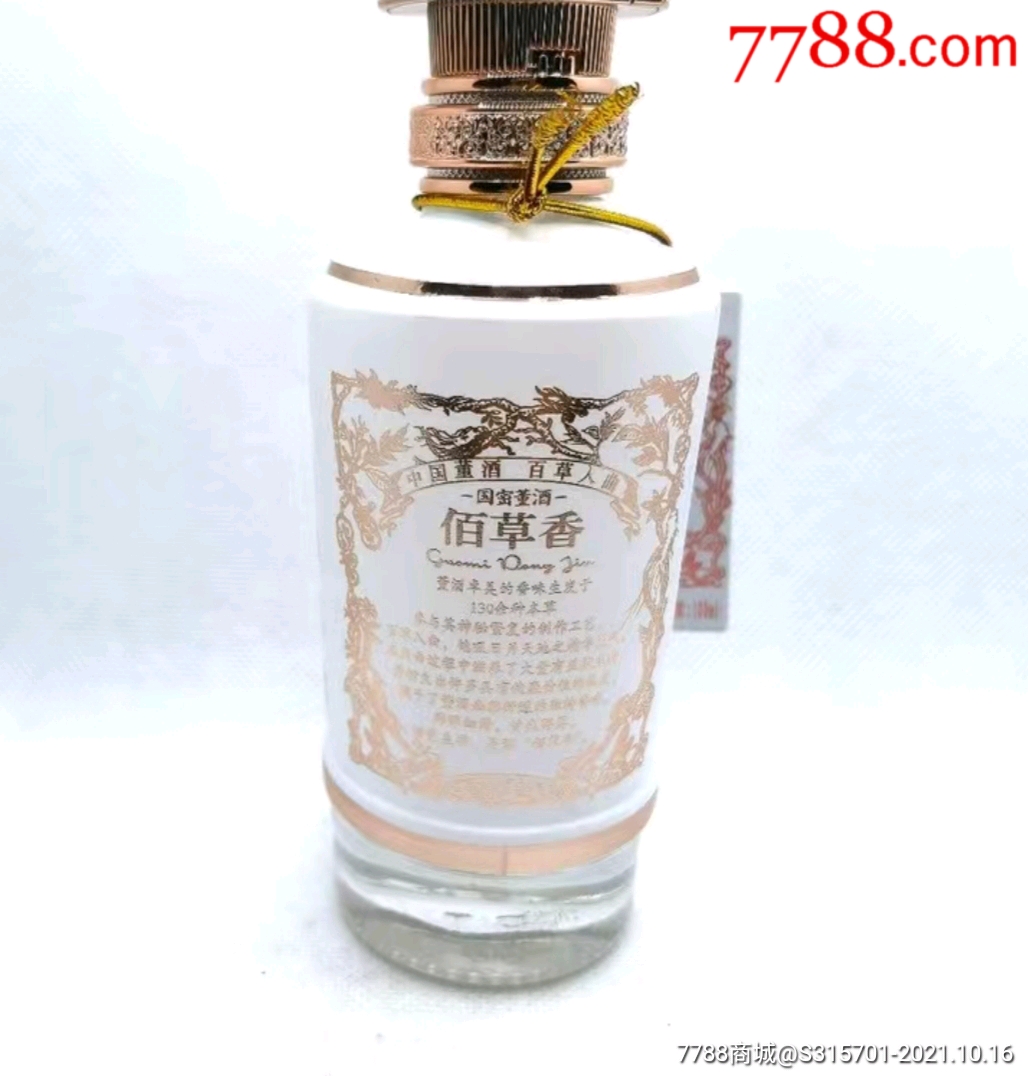 百草香100毫升ml小酒版54度