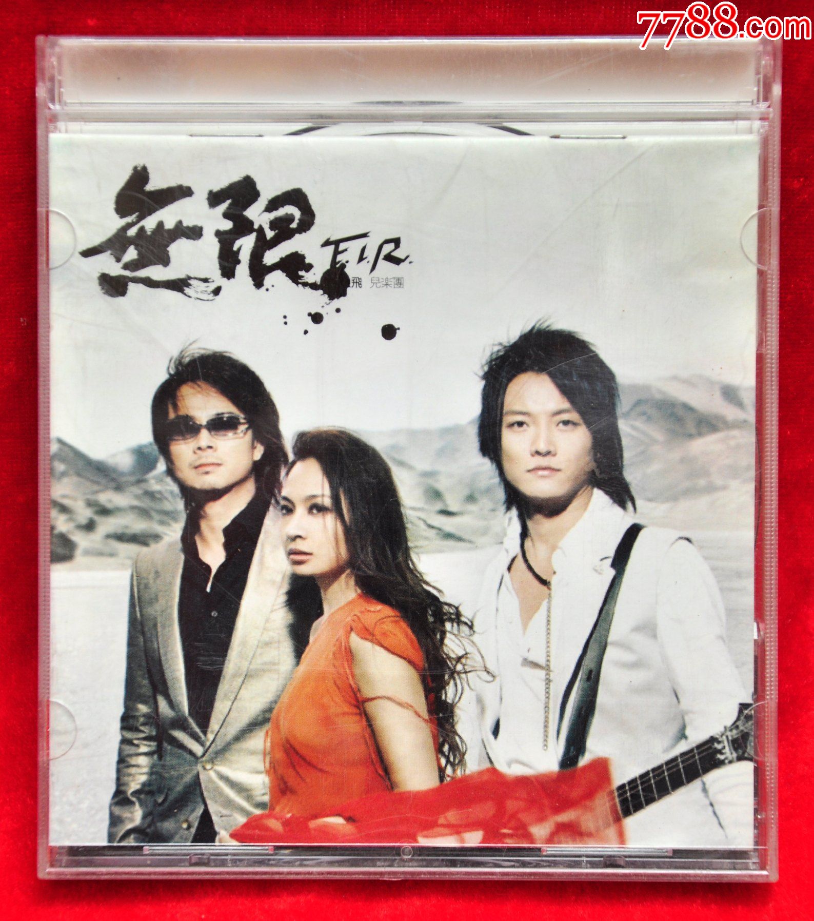 飞儿乐队专辑《无限》【已测试正常】