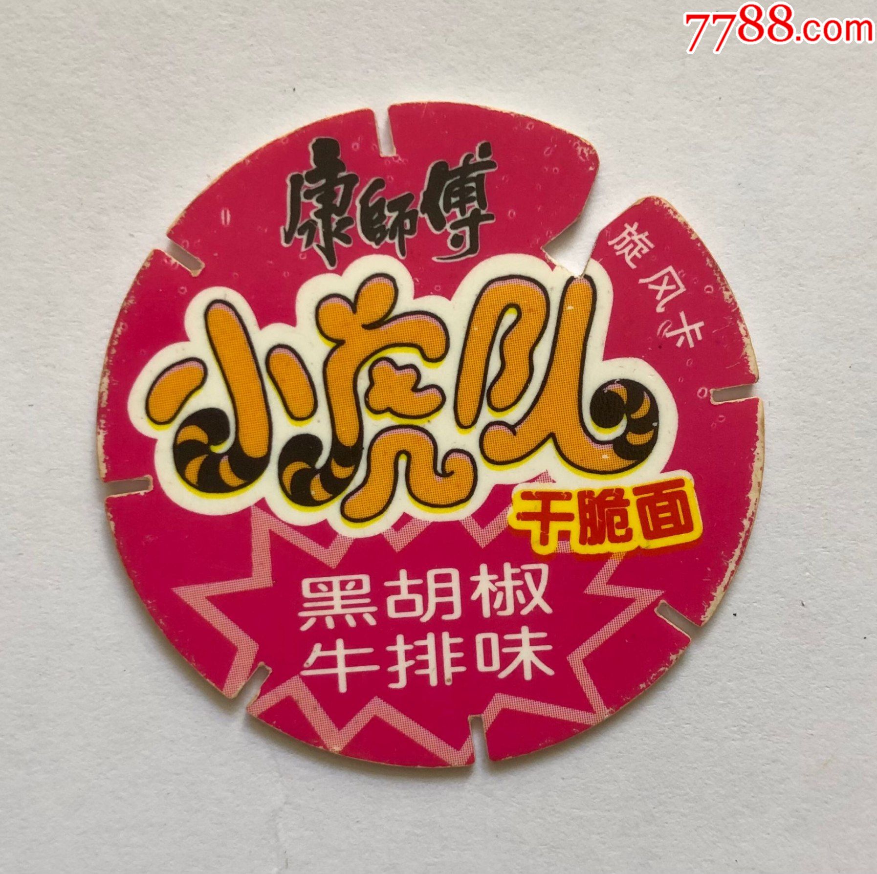 康师傅小虎队旋风卡