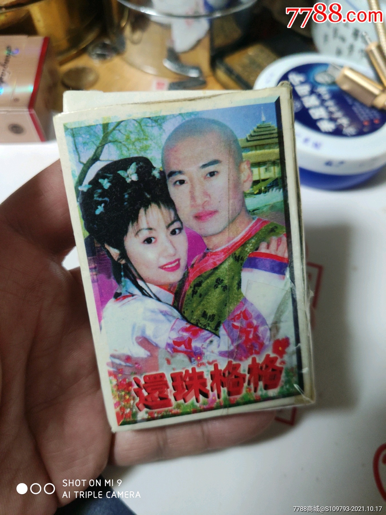 赵薇还珠格格老扑克牌