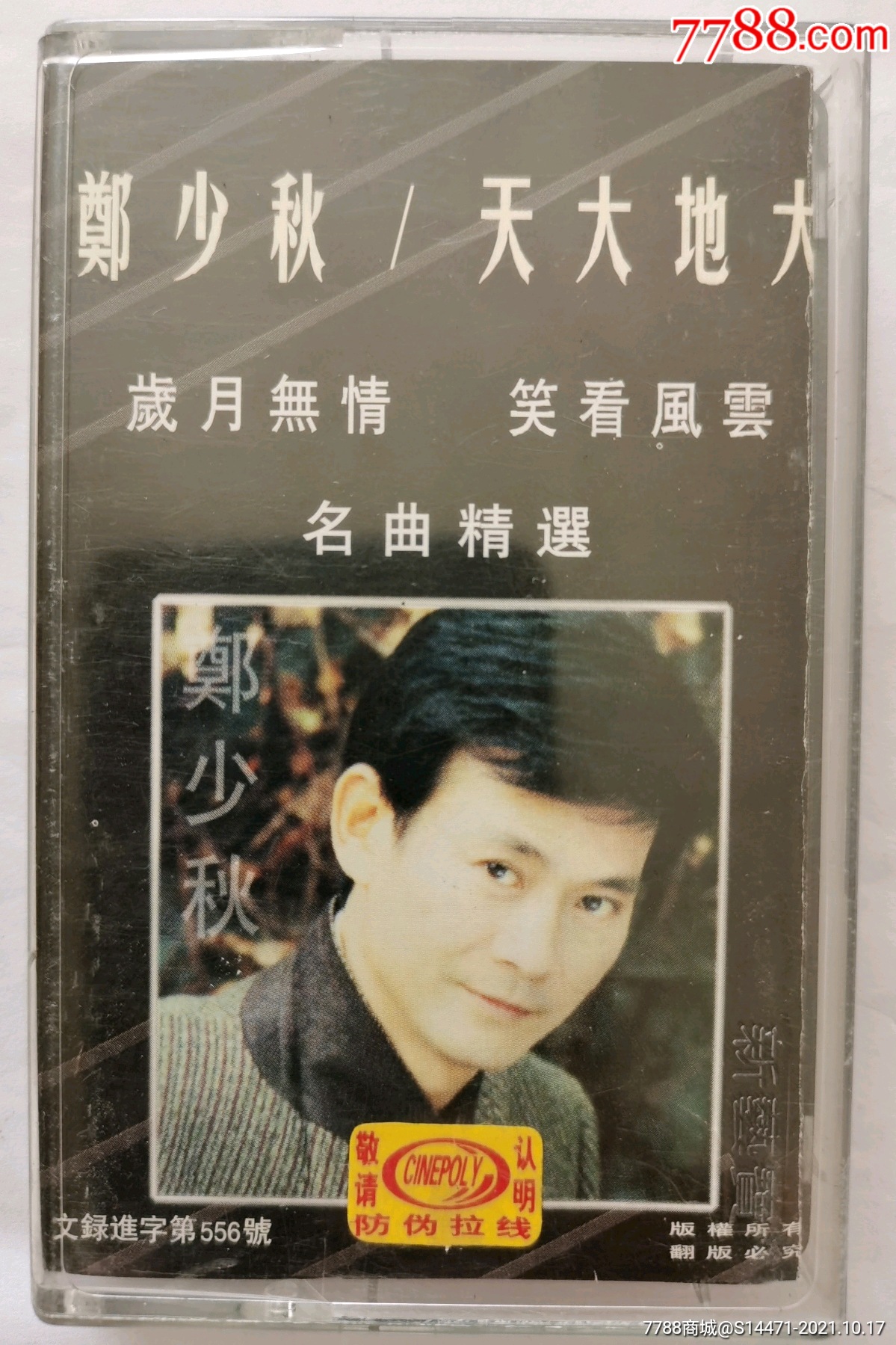 《天大地大》(郑少秋)-价格:10元-au28029340-磁带/卡带 -加价-7788