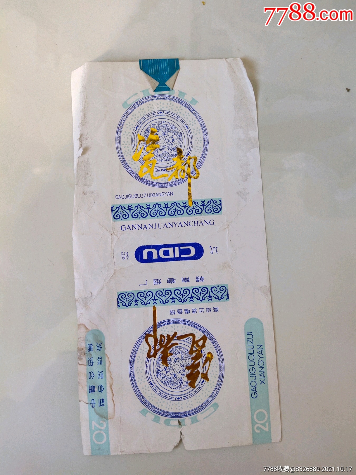 瓷都烟标赣南卷烟厂