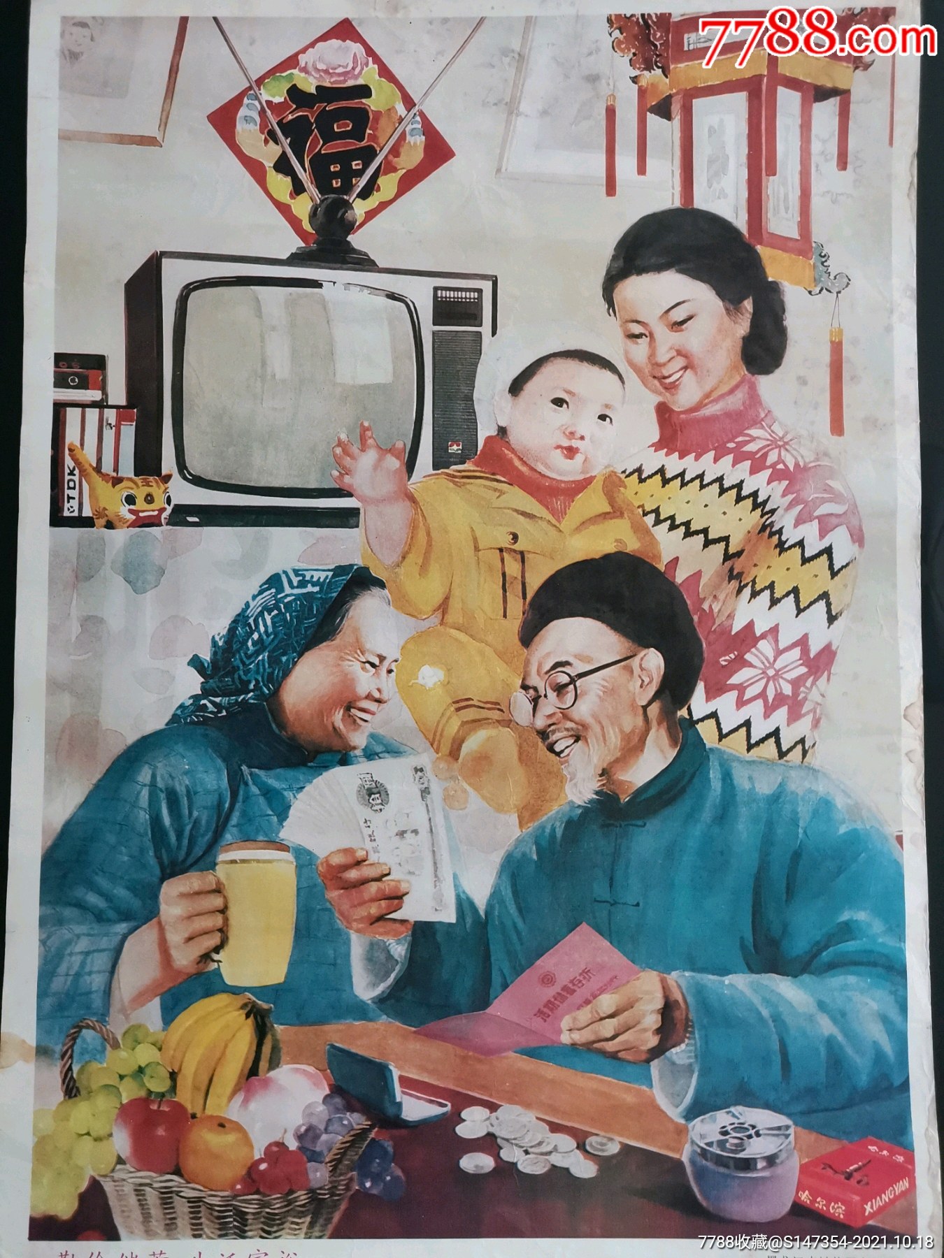 老版人民币,少见经典改革开放题材-价格:321元-au28035408-年画/宣传