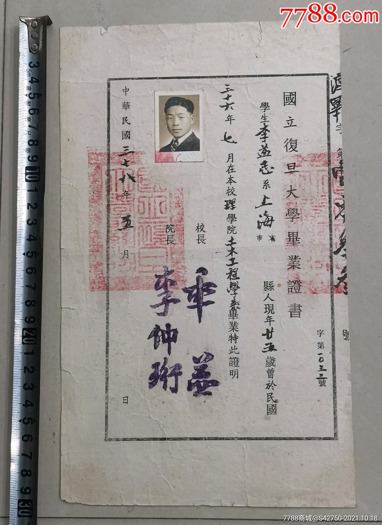 精品专拍     国立复旦大学毕业证书        ￥1,973