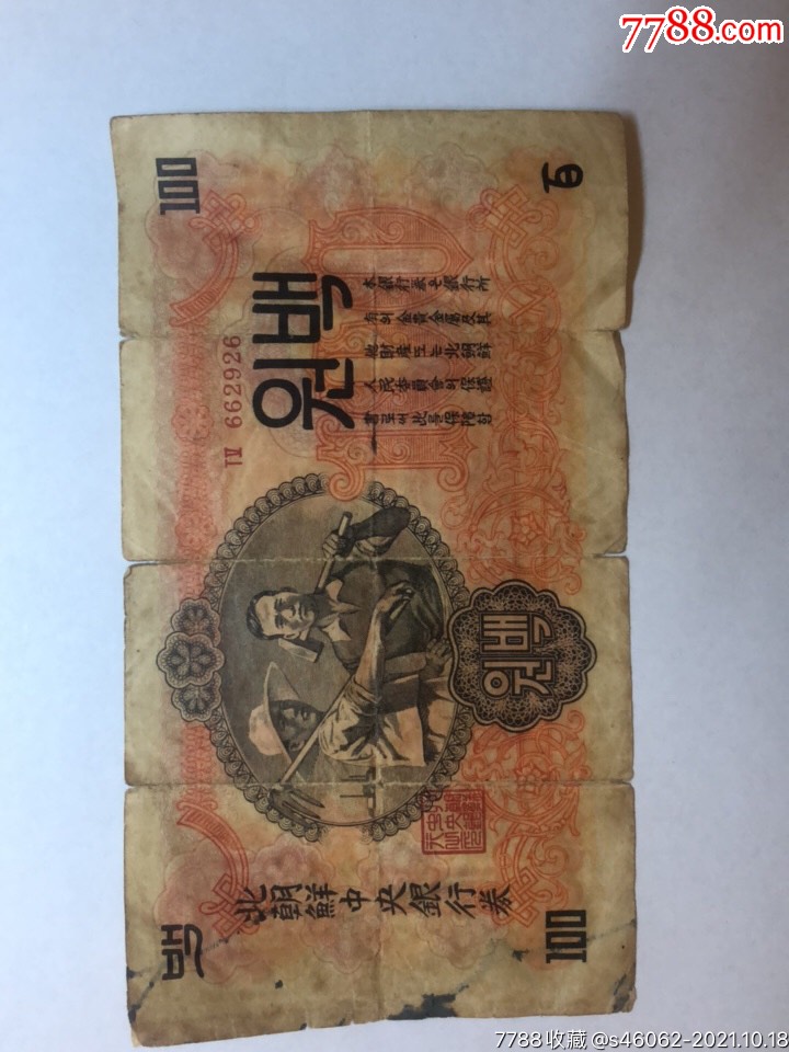 稀少北朝鲜100元一张