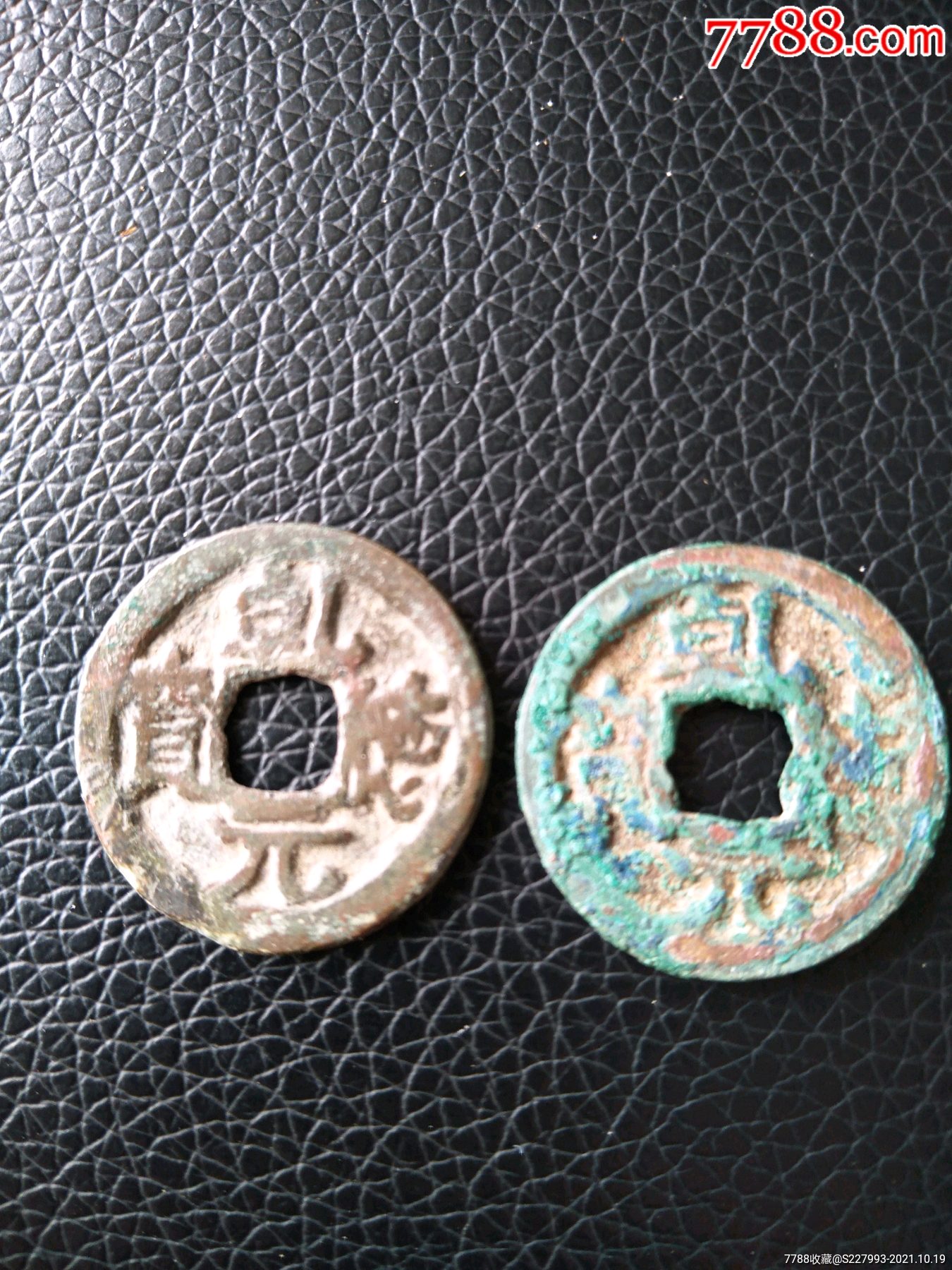 乾德元宝一对:背面带星._价格488元【票证老酒】_第1张