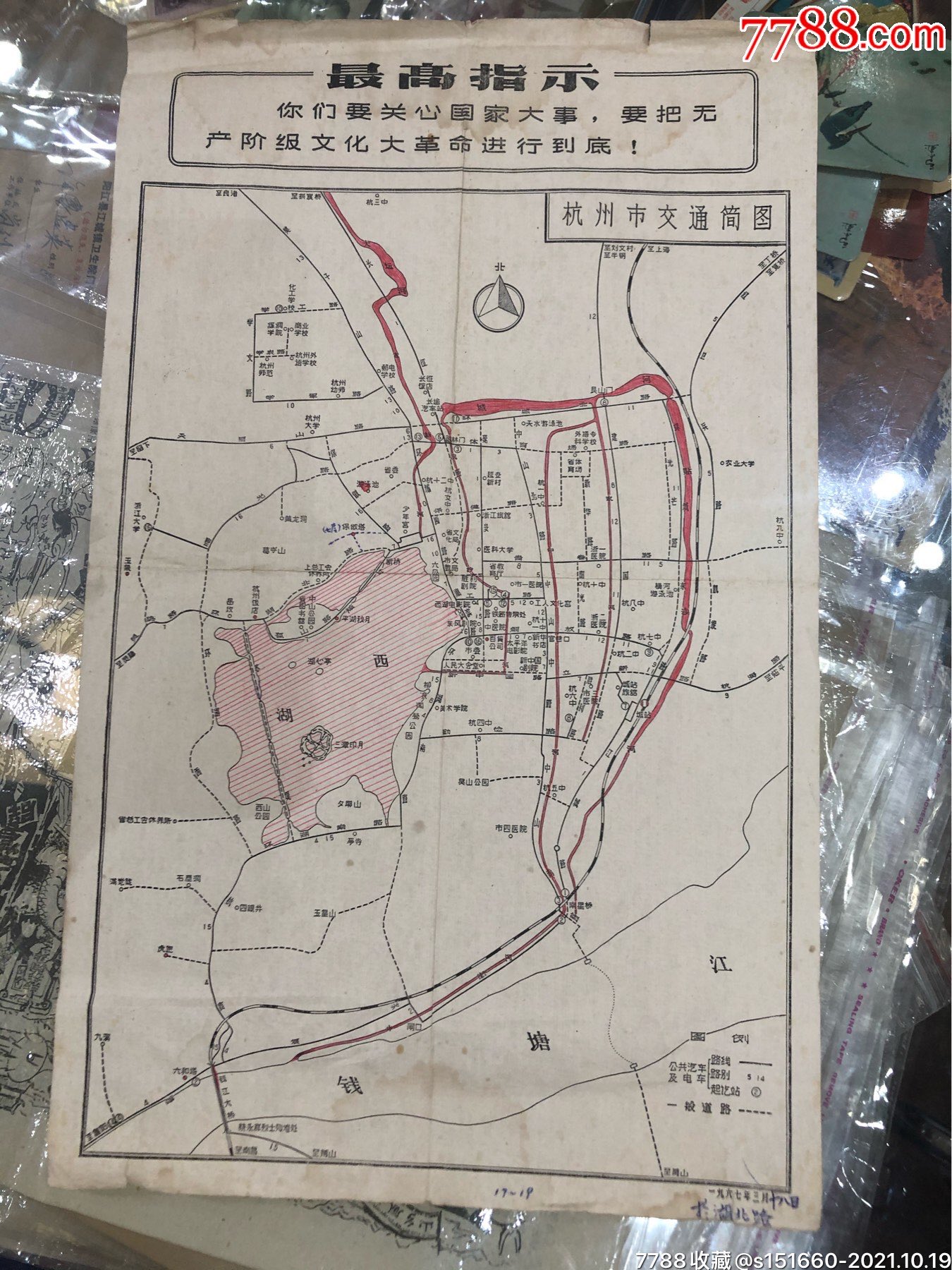 文革杭州语录地图