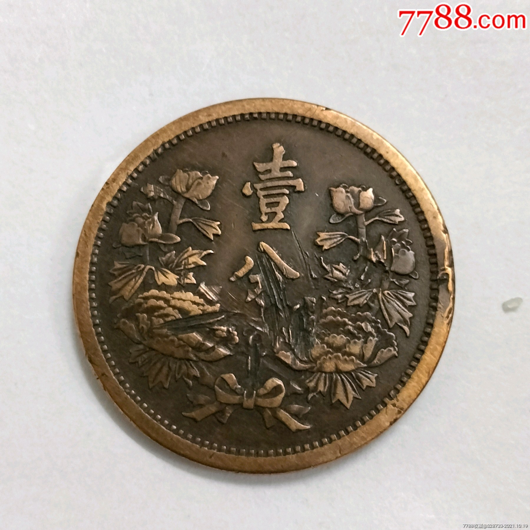 浠少大满洲国康德五年壹角