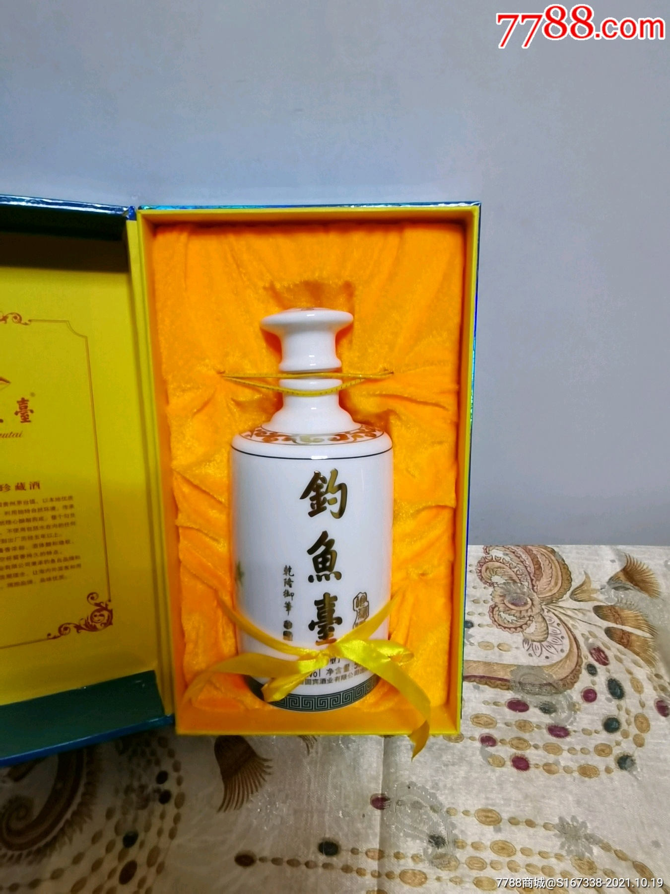 钓鱼台毛瓷珍藏酒瓶