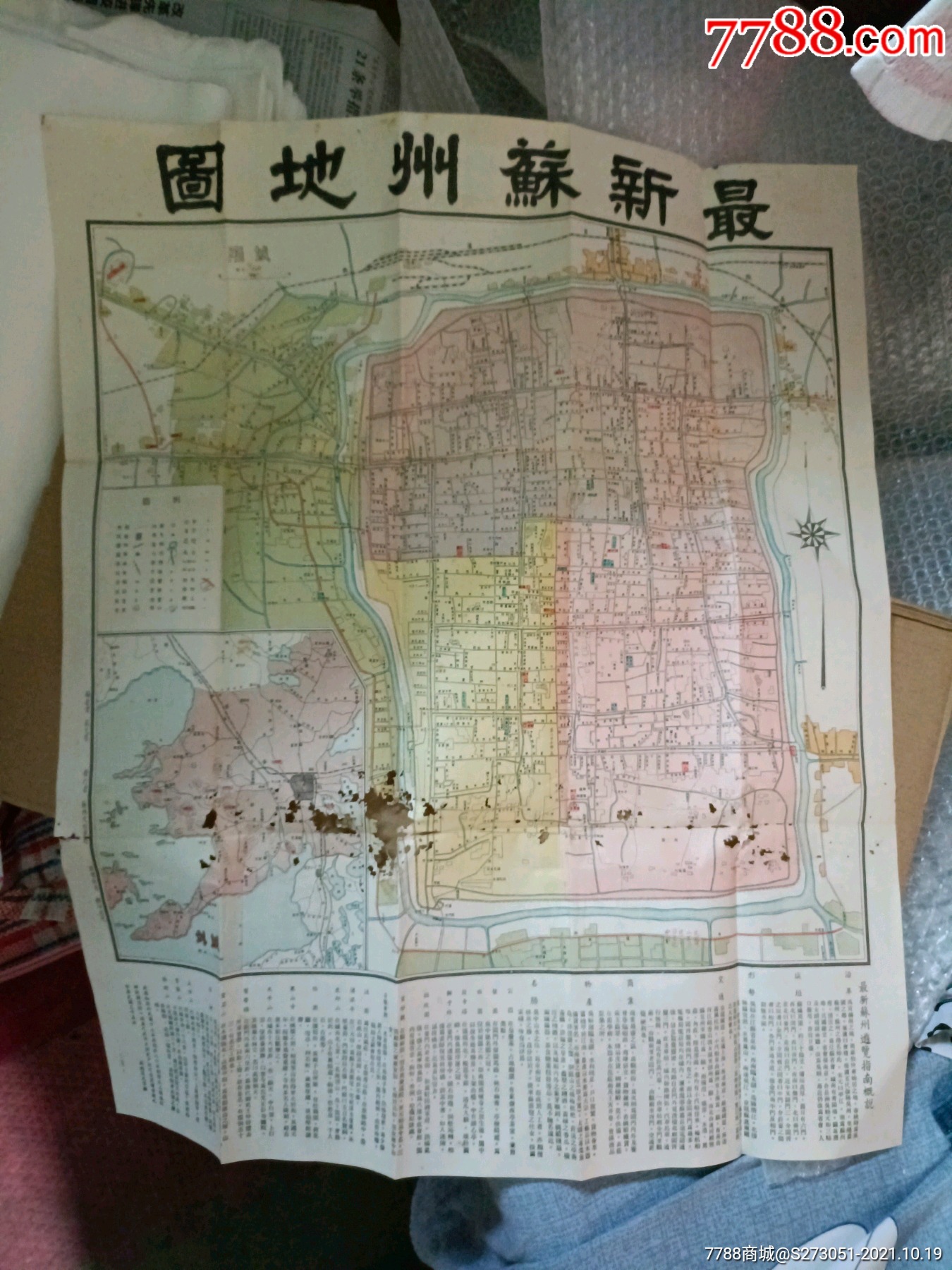 民国最新苏州地图