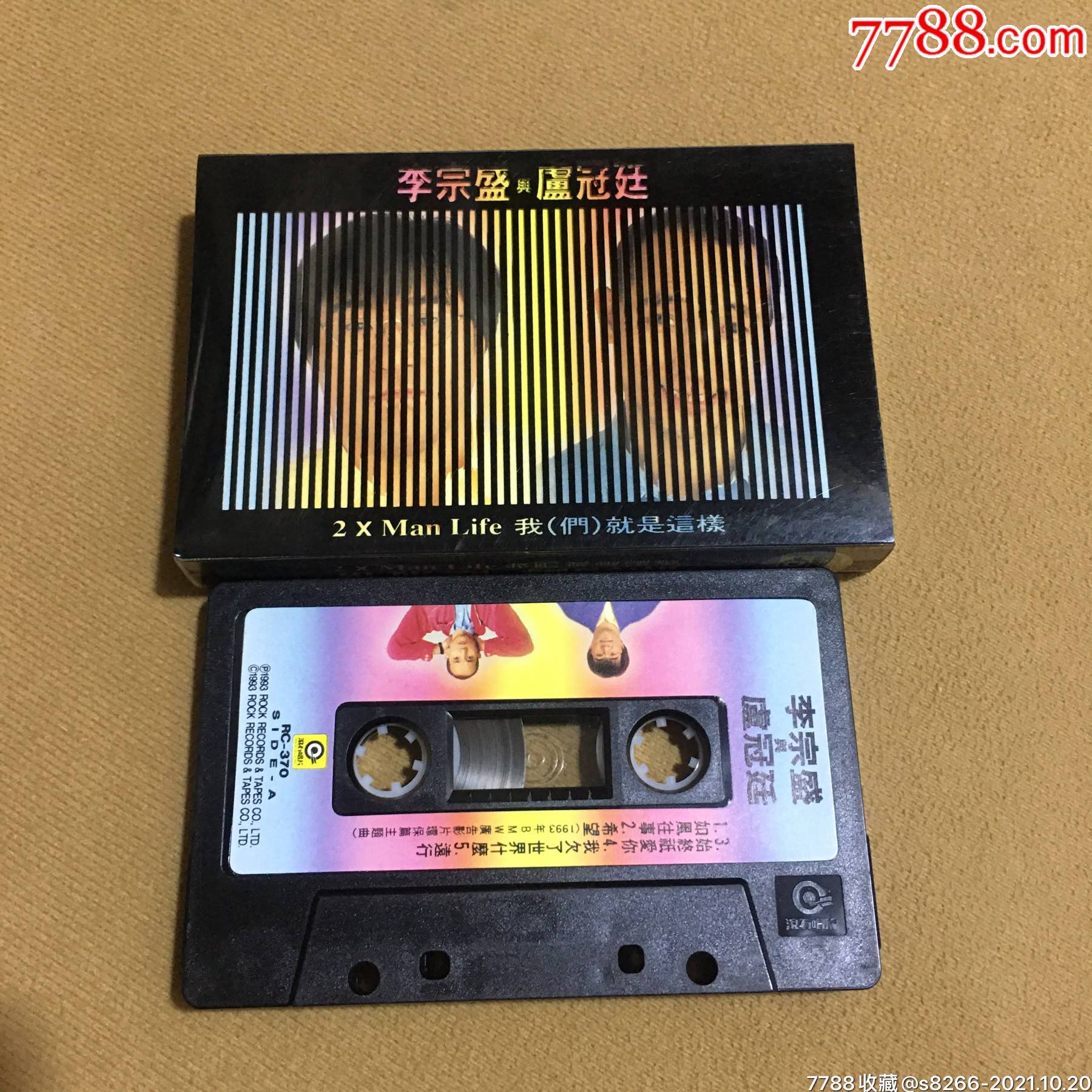 李宗盛与卢冠廷(滚石唱片台版)-价格:130元-au28055318-磁带/卡带