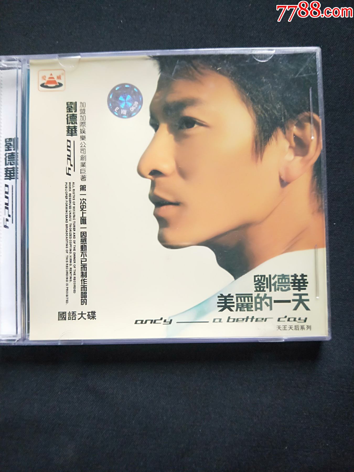 刘德华美丽的一天