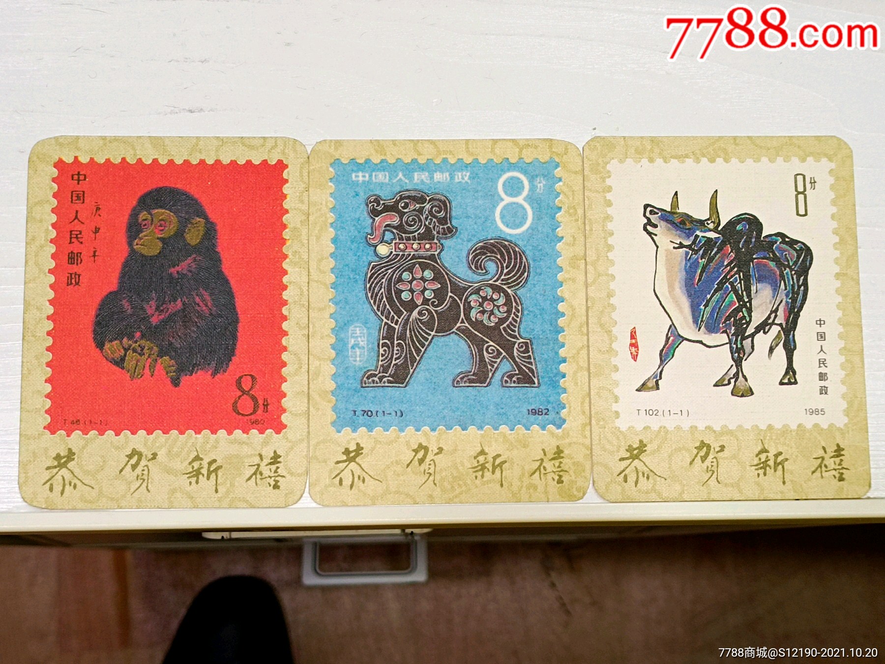 1985年十二生肖年历卡