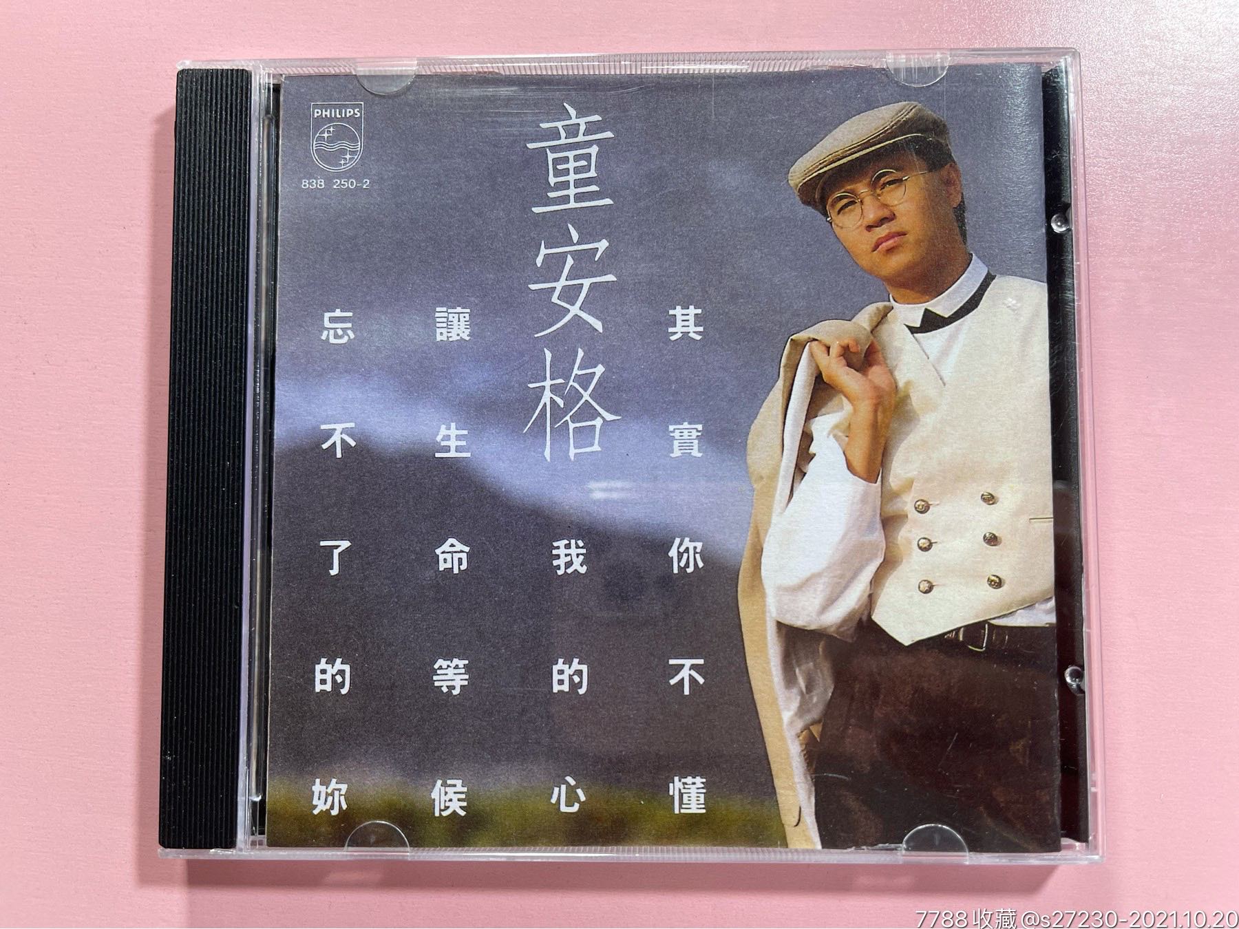 童安格《其实你不懂我的心》台版cd