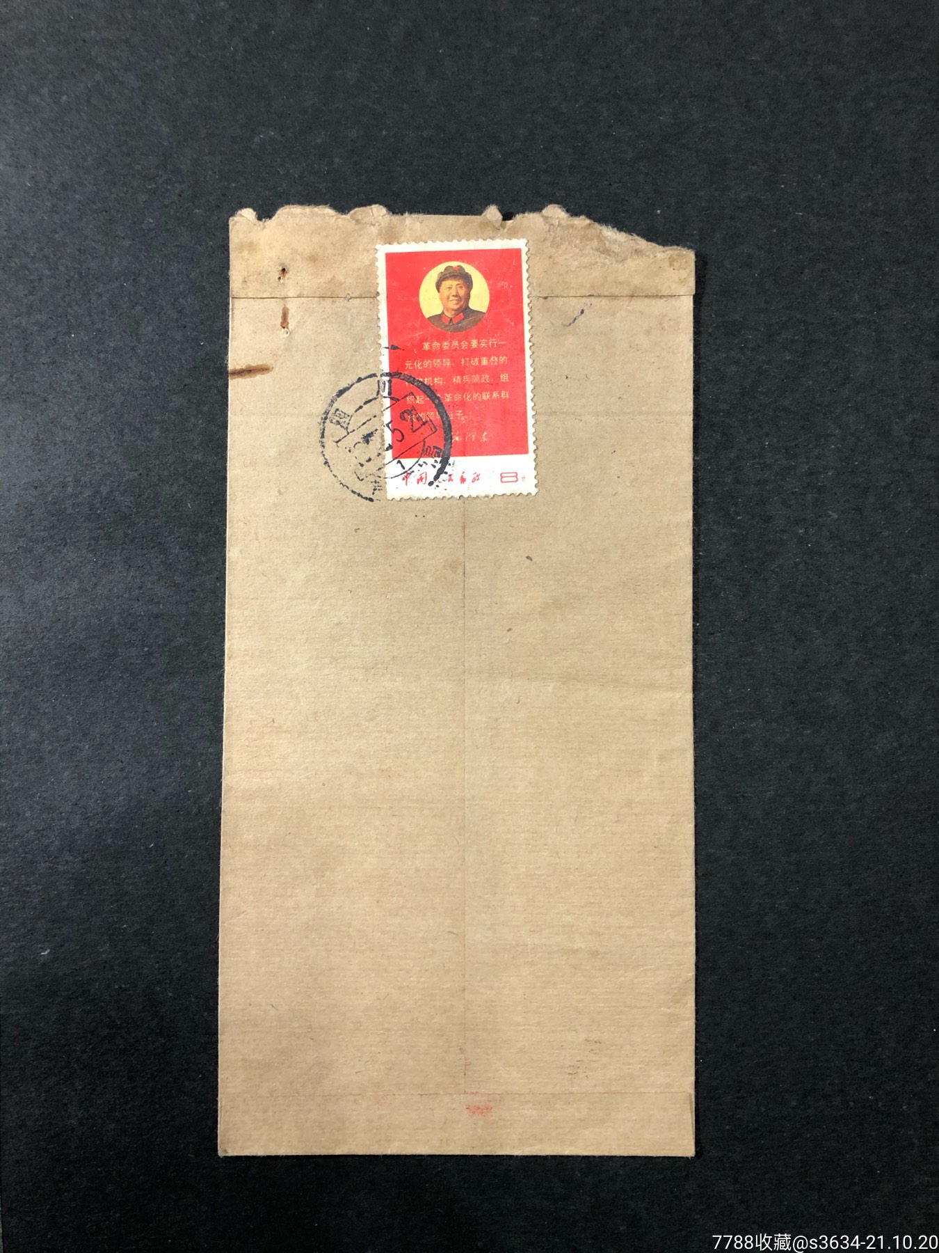 文10"一元化"实寄封-文革实寄封_价格2800元【明洪集藏】_第1张