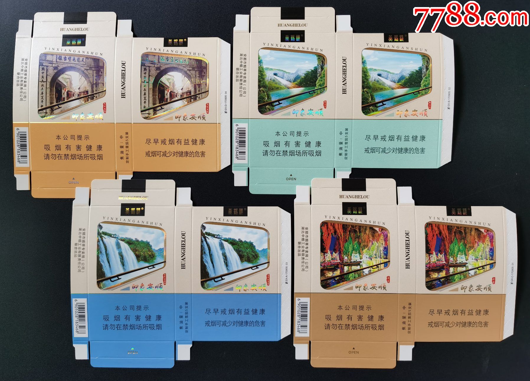 套标(黄鹤楼---印象安顺)五支卡;四种/套-价格:156元-au28070341-烟标