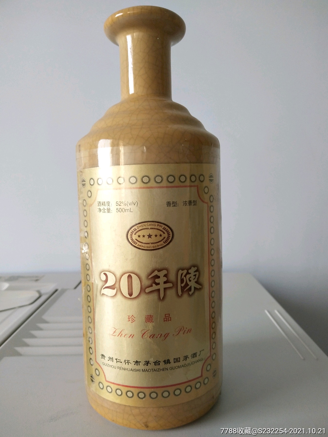 茅台酒瓶20年