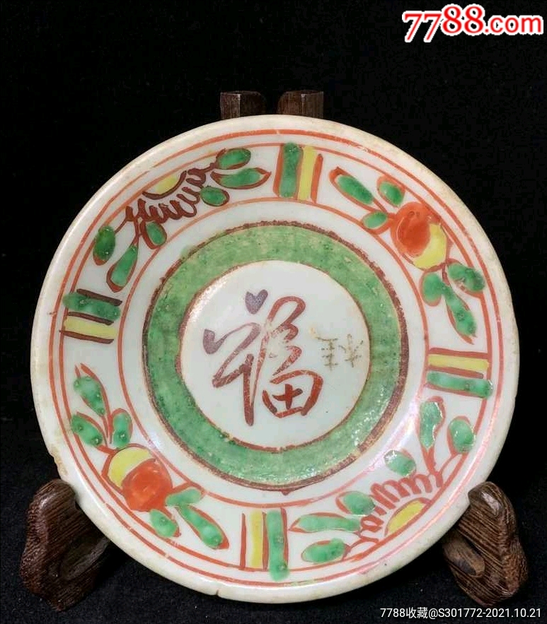 明代万历时期红绿彩福字盘