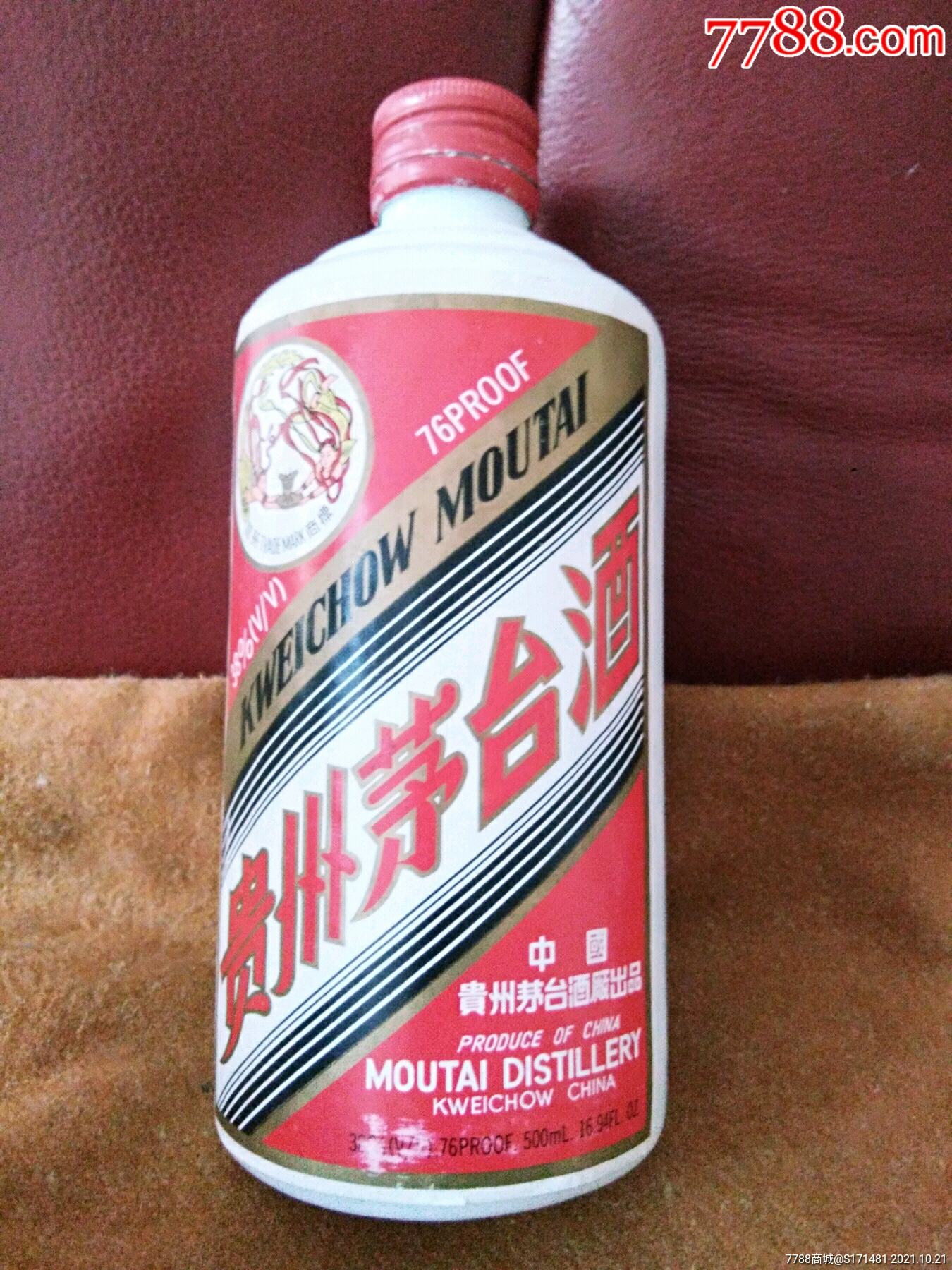 九五年茅台酒瓶