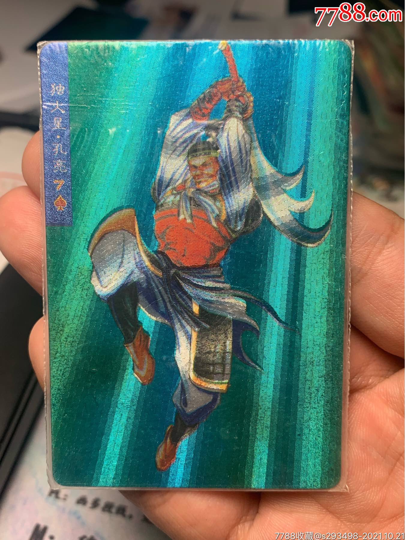 统一小浣熊水浒英雄卡硬热封闪卡独火星孔亮