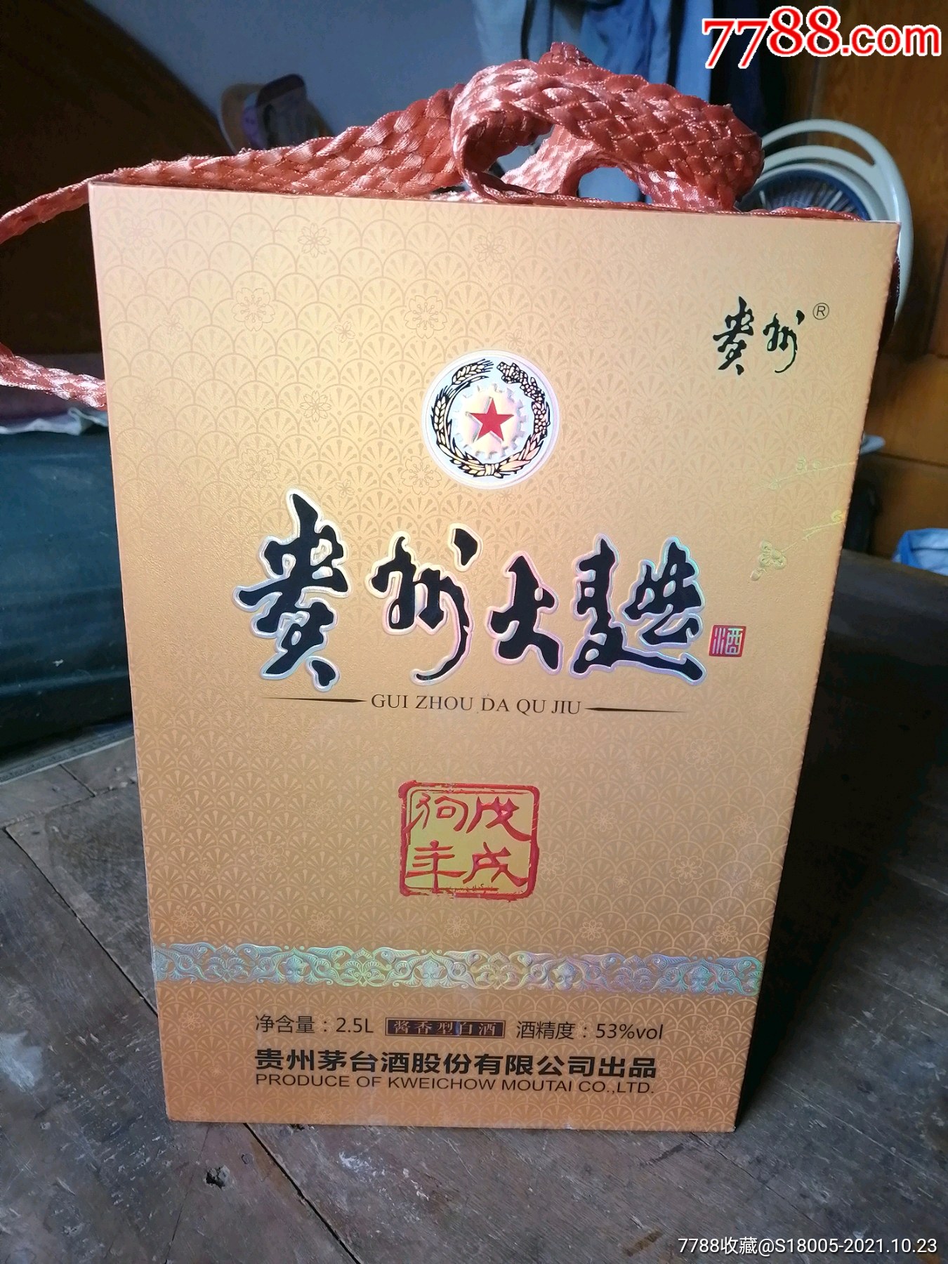 5斤装贵州大曲酒瓶一套(生肖年份酒)