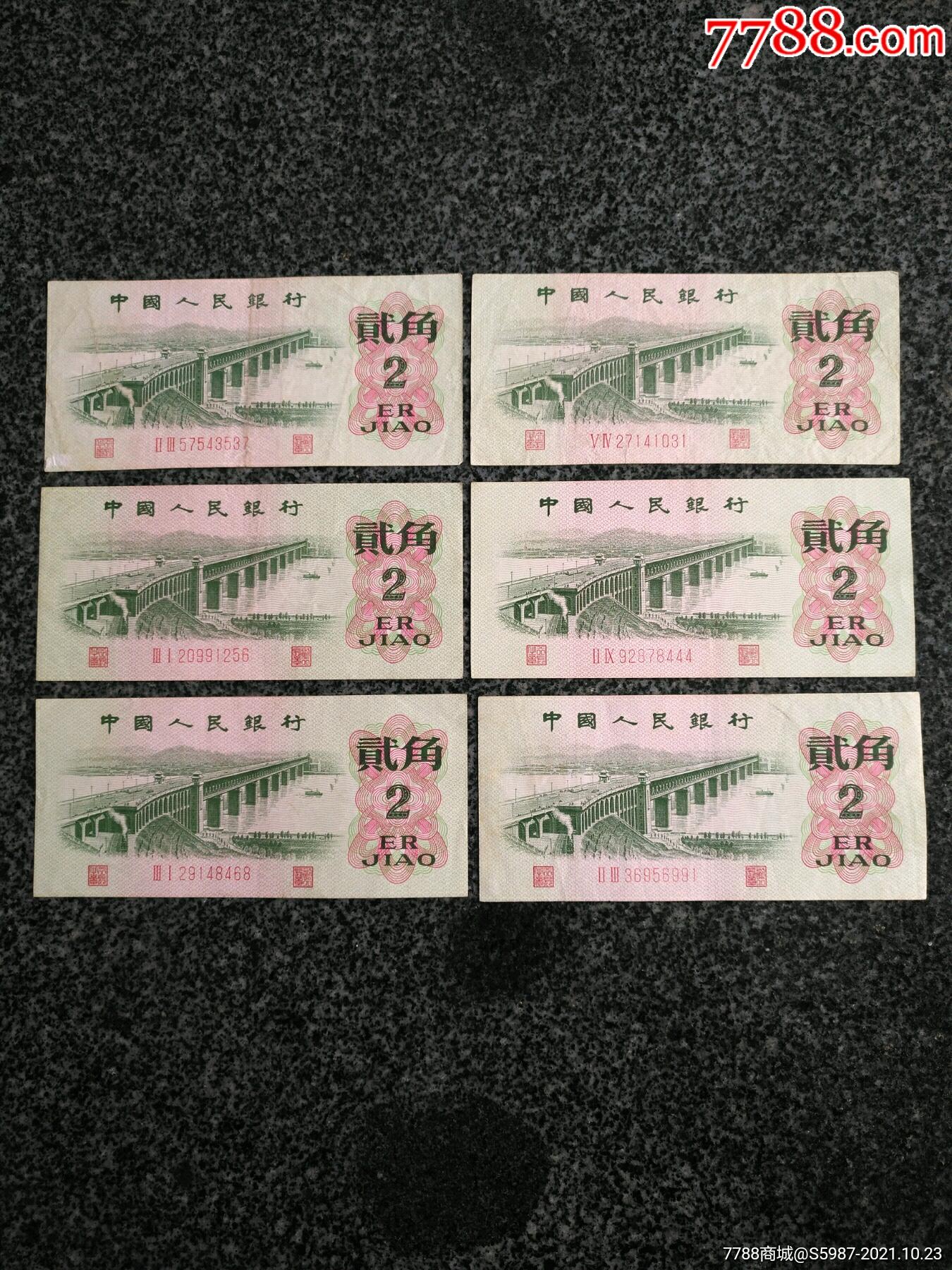 第三套二角6张合拍(好品)