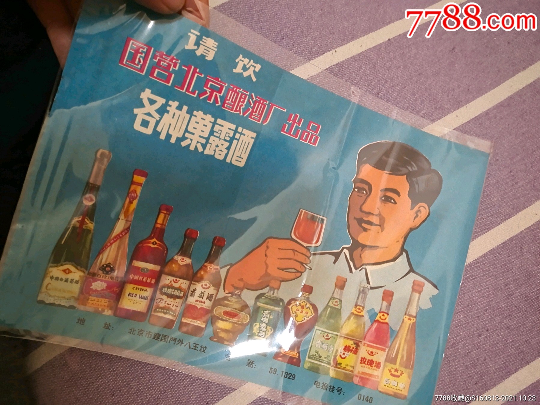 80年代酒广告