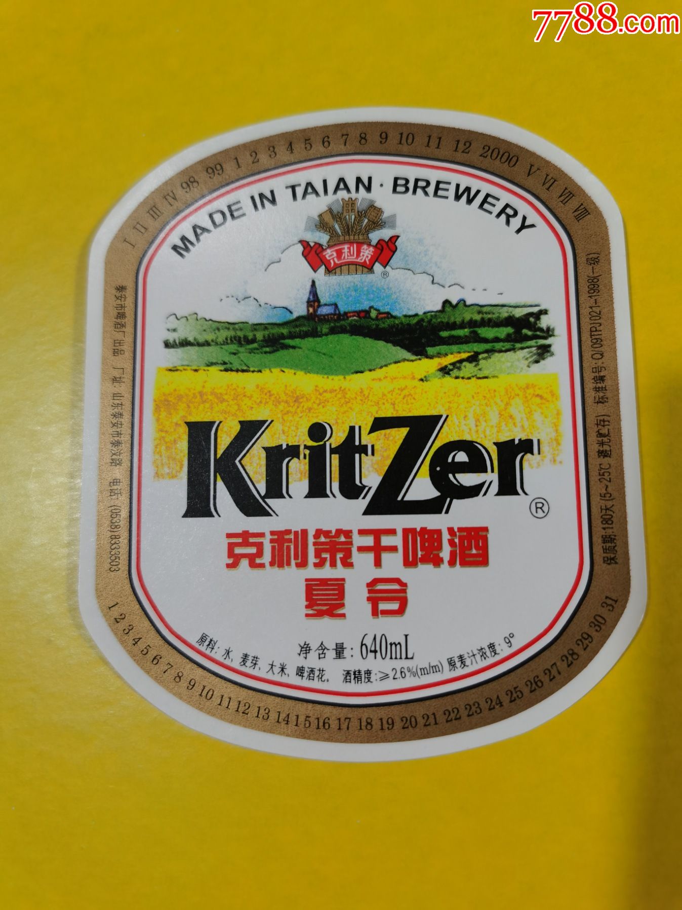 啤酒标克利策干啤酒泰安