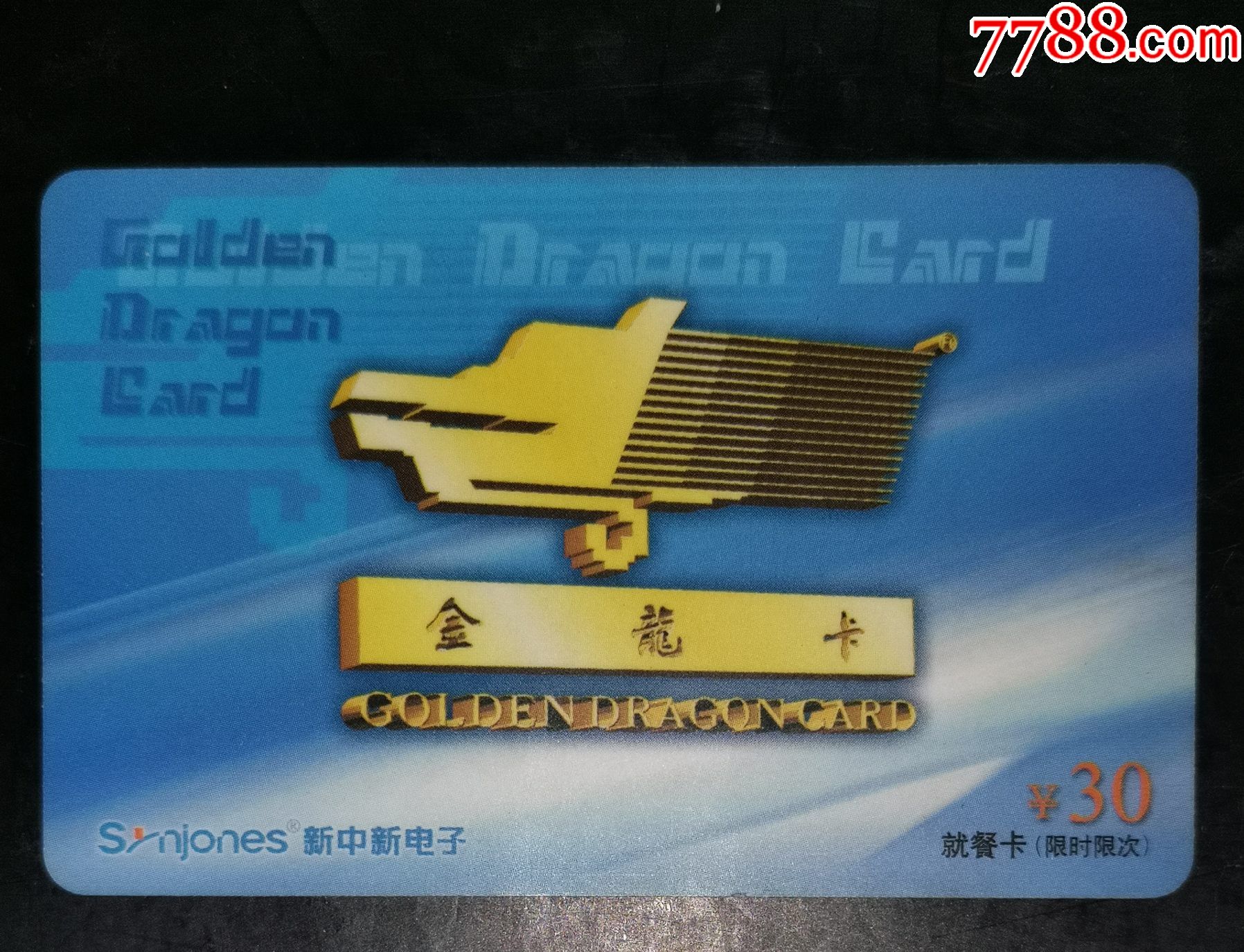 华中科技大学就餐卡_校园卡_第1张_7788书籍