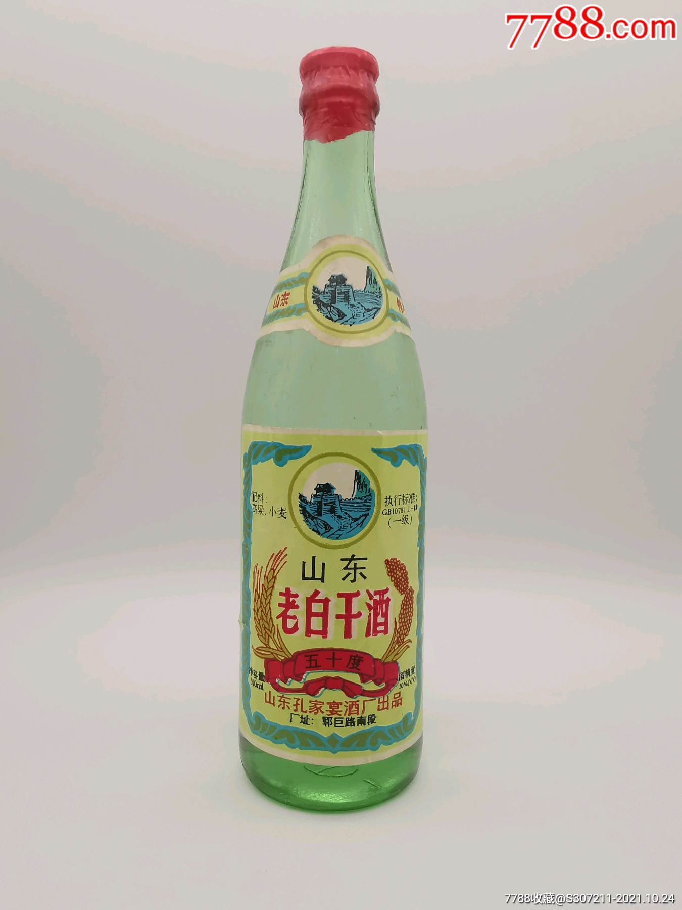 快拍     92年山东老白干酒,酒满品好,难得的收藏佳品.