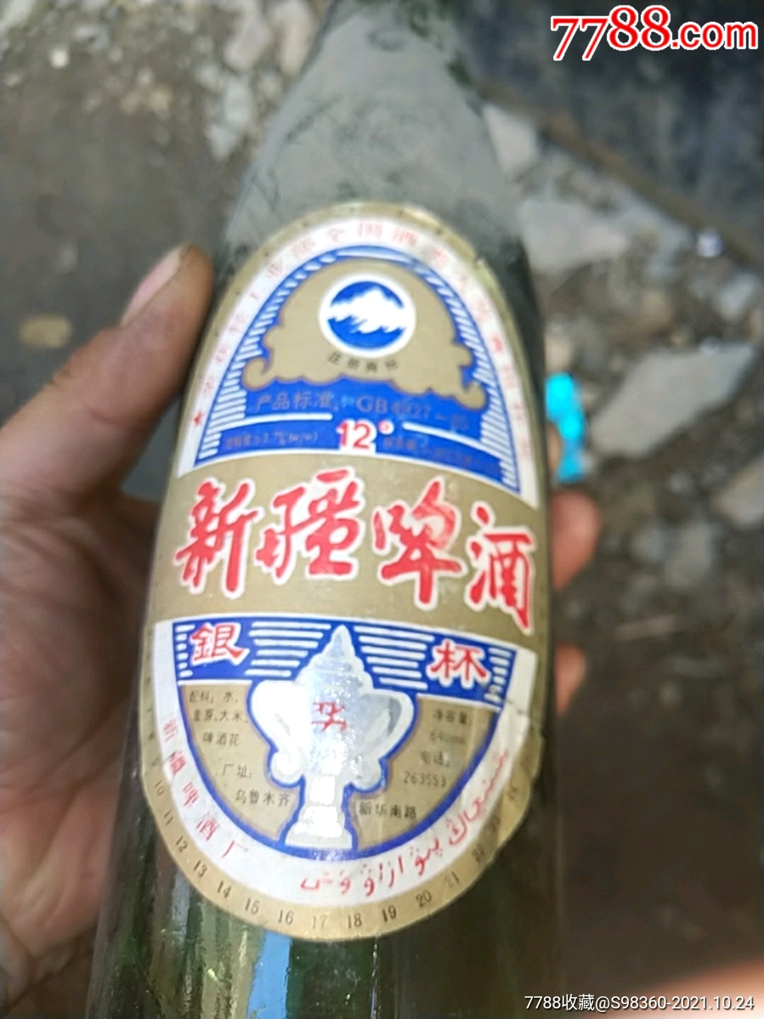 老新疆啤酒-价格:15元-au28103841-老酒收藏 -加价-7788收藏__收藏