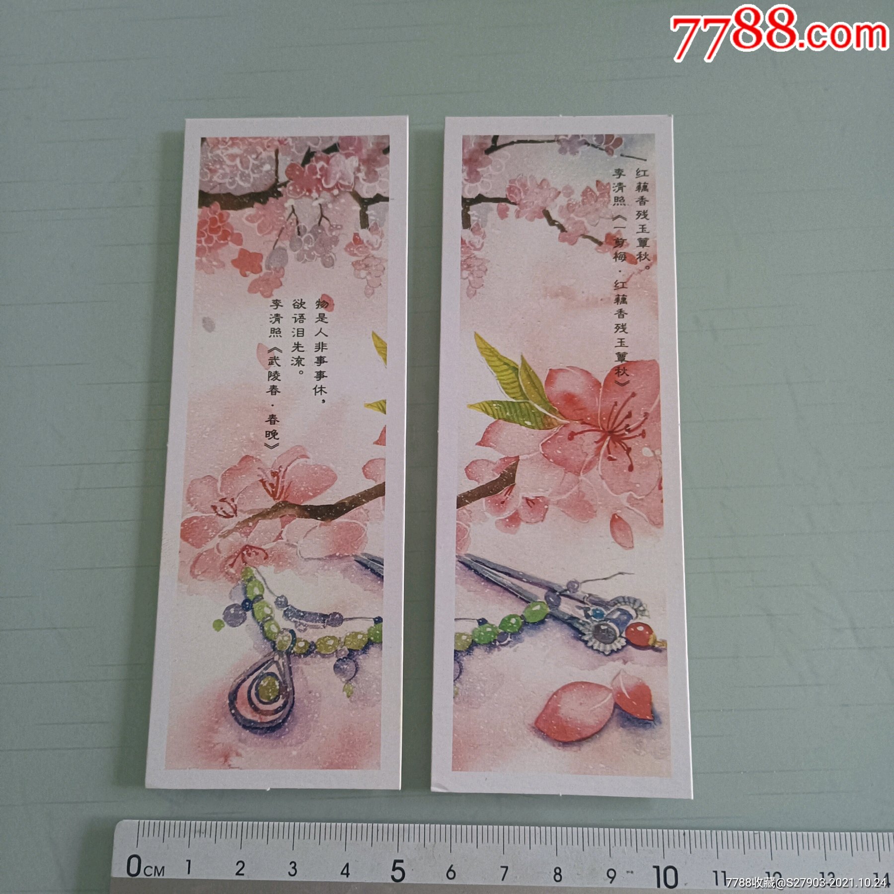 李清照诗画书签2张一套