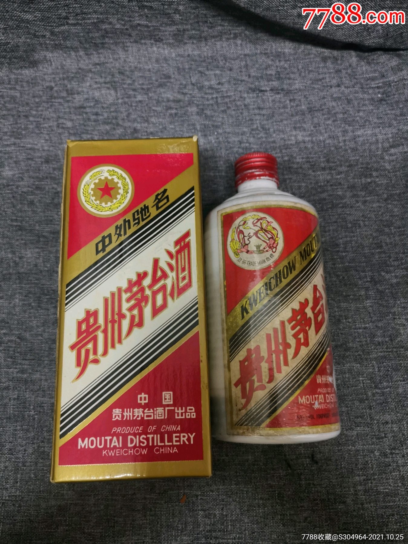 贵州茅台酒91年铁盖茅台