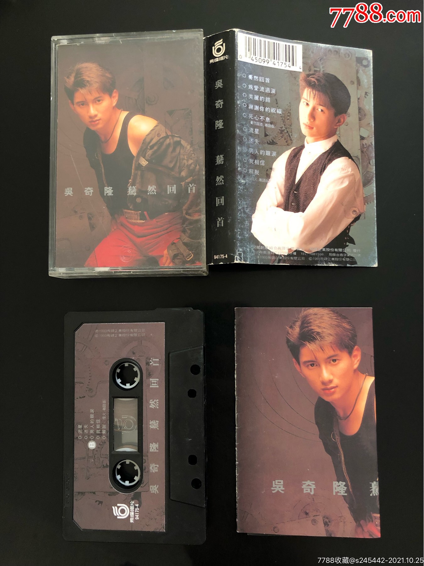 小虎队成员吴奇隆蓦然回首台湾飞碟唱片原版磁带