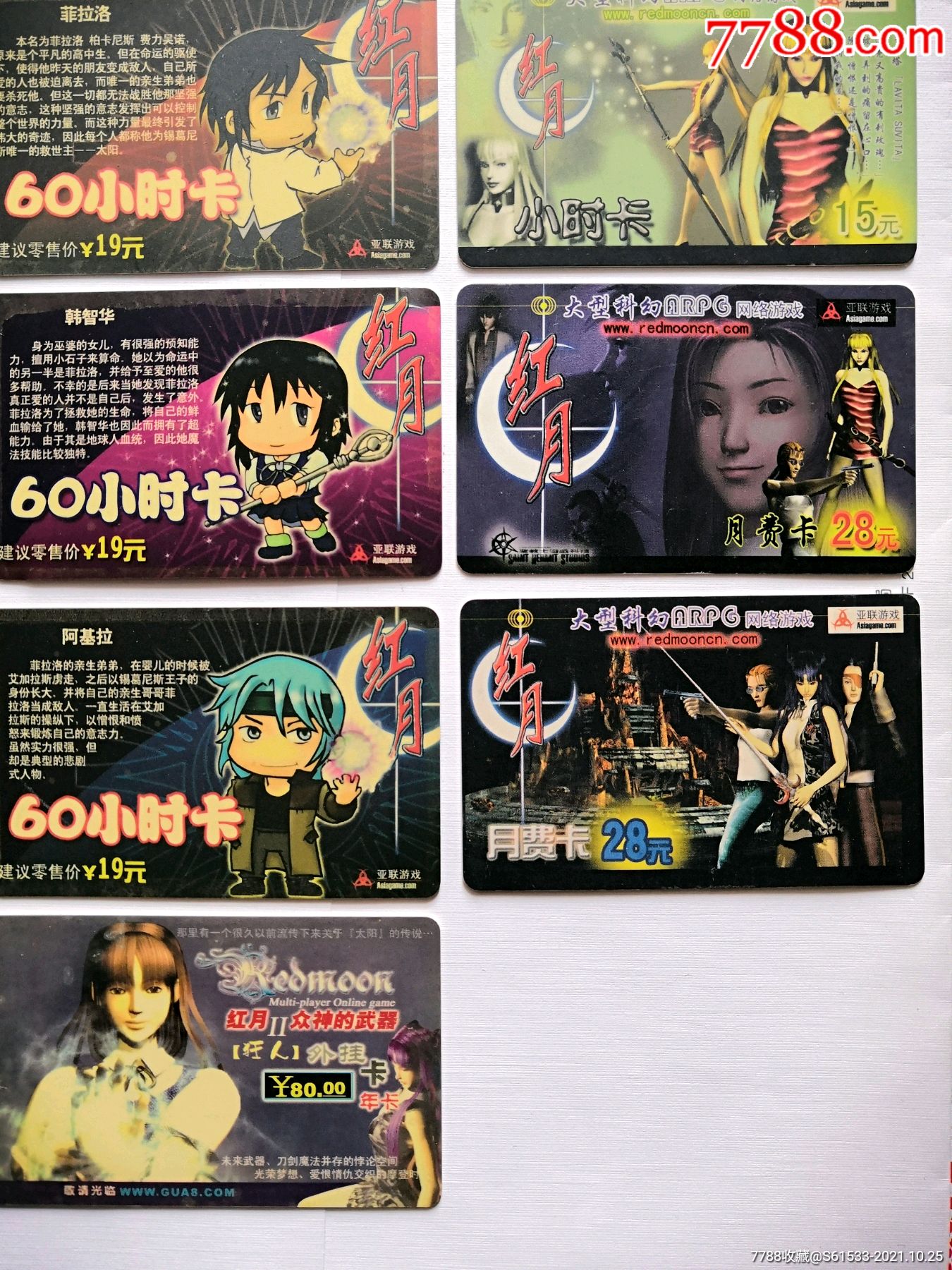 红月