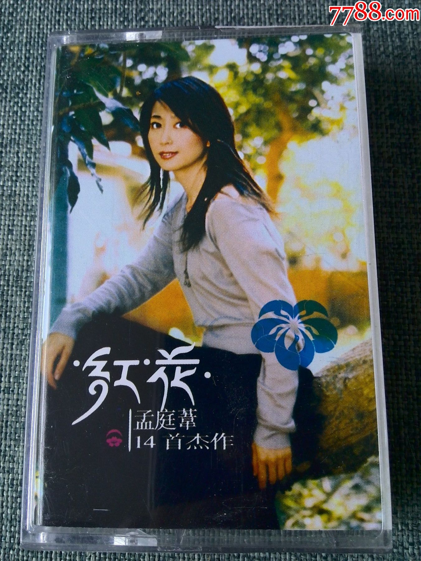 少见磁带孟庭苇专辑红花等14首杰作