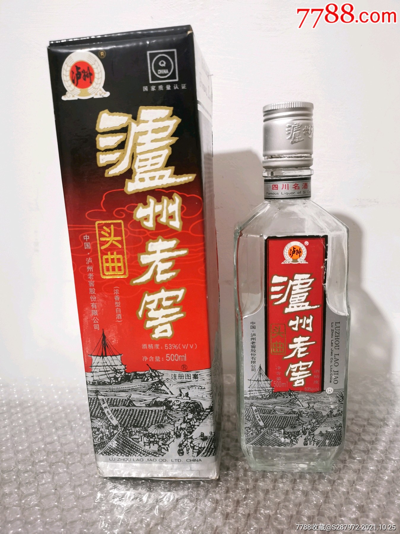 98年泸州老窖酒瓶