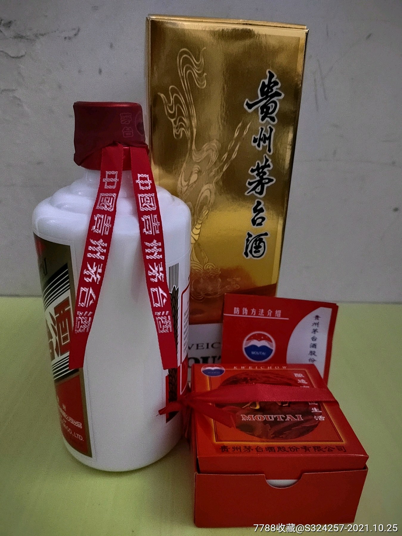 茅台酒瓶芯片飘带齐全