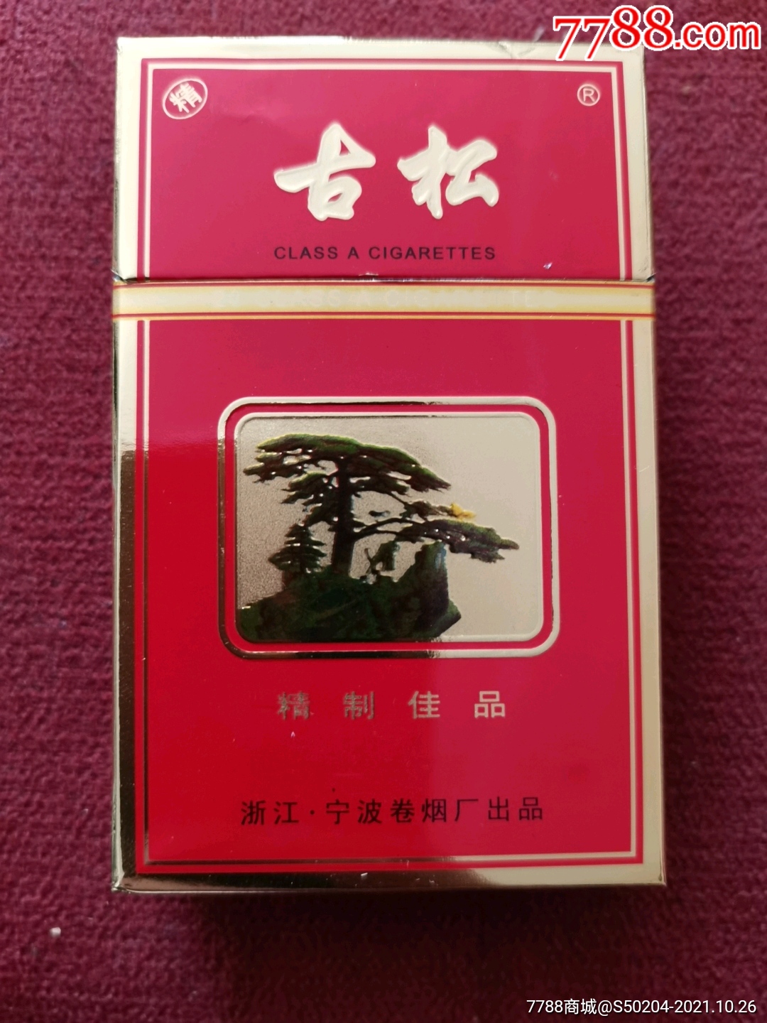 3d古松_价格1元_第1张